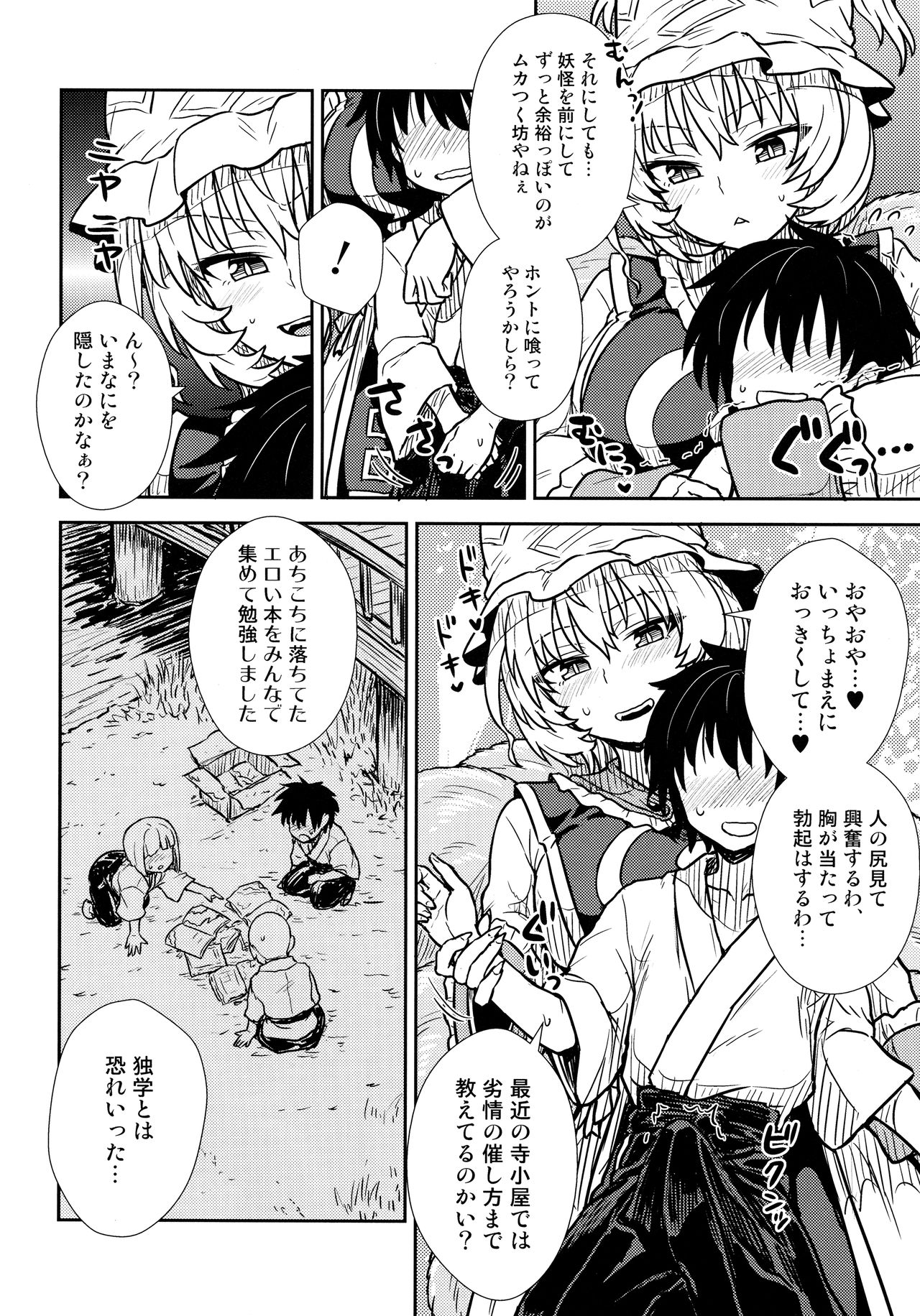 Yakumo Ran no Kyouikuteki Shidou page 9 full