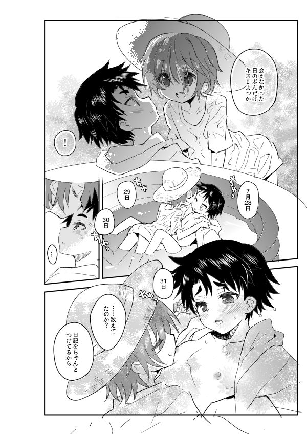 Natsu iro pool page 4 full