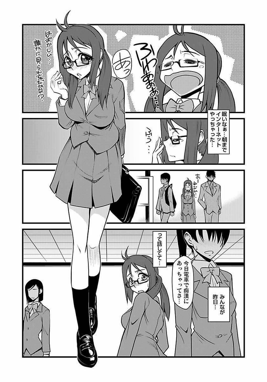 Kinbaku Choukyou Chikan Densha ～ page 2 full