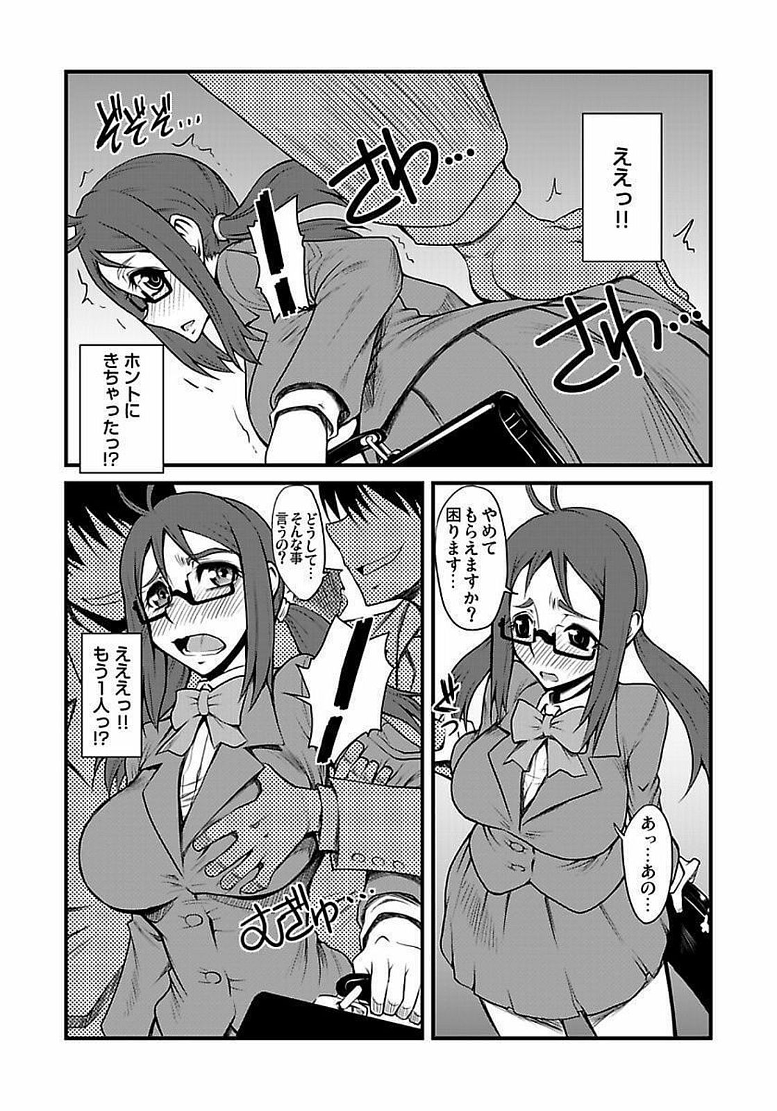 Kinbaku Choukyou Chikan Densha ～ page 8 full