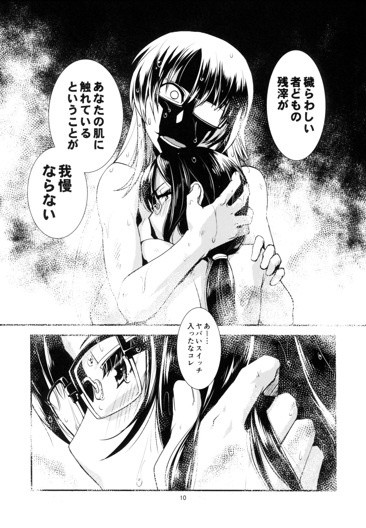 Chi no Ka Iro no Ka page 10 full