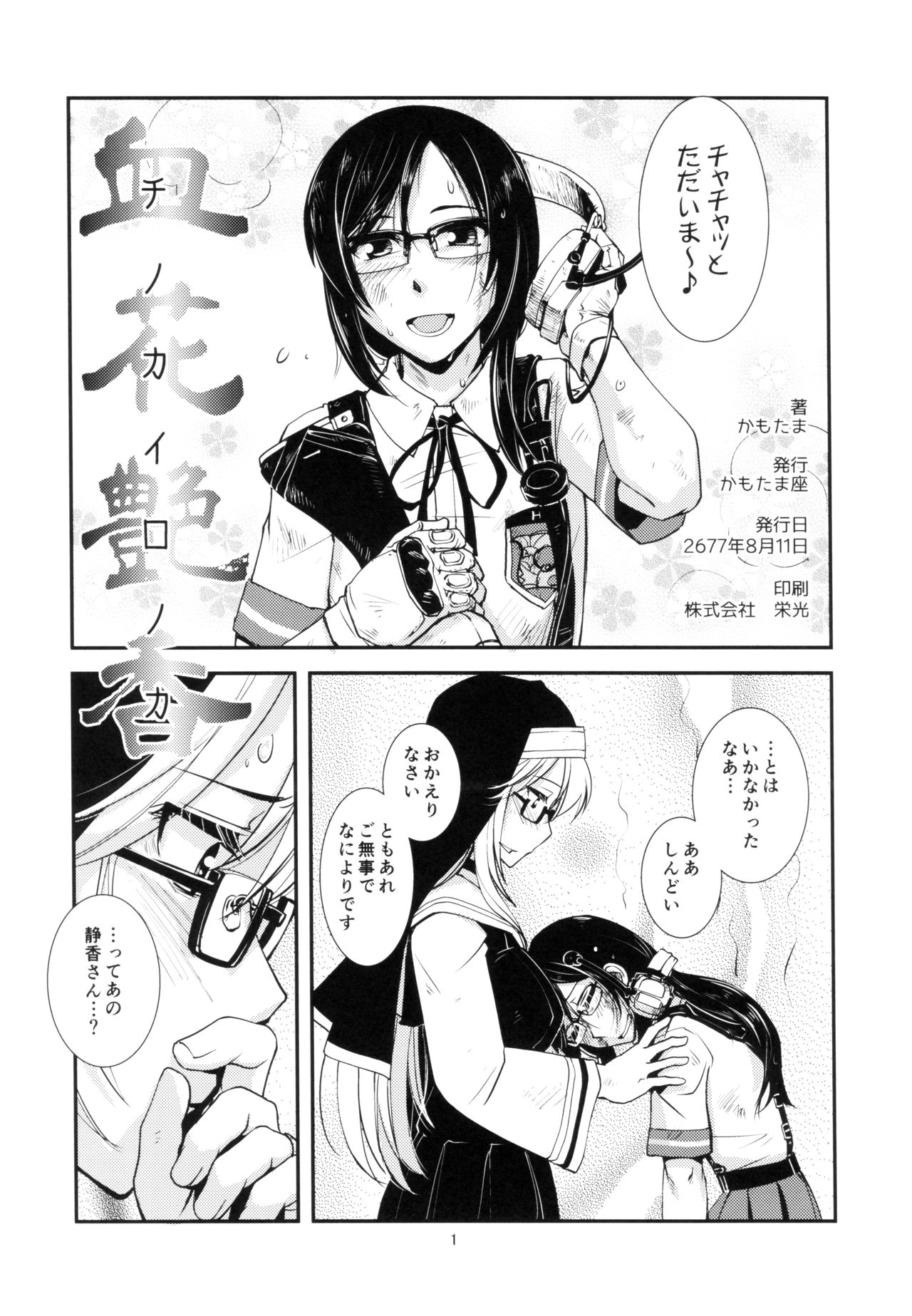 Chi no Ka Iro no Ka page 2 full