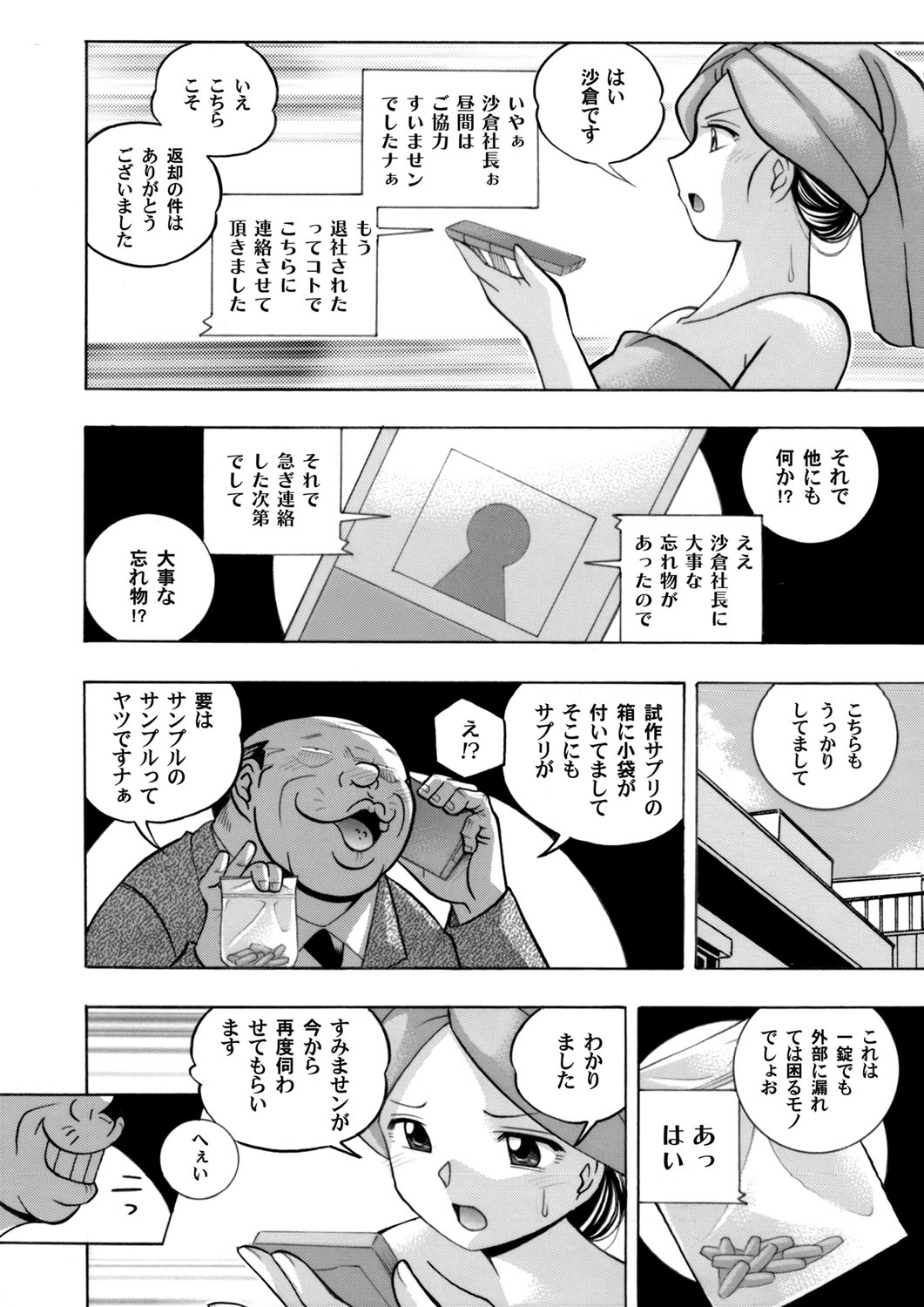 COMIC Magnum Vol. 101 page 9 full