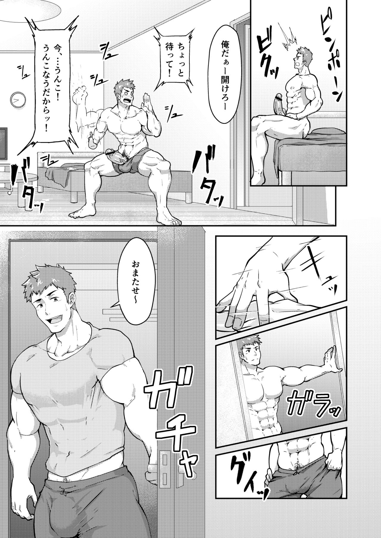 Natsuyasumi no Homo page 5 full