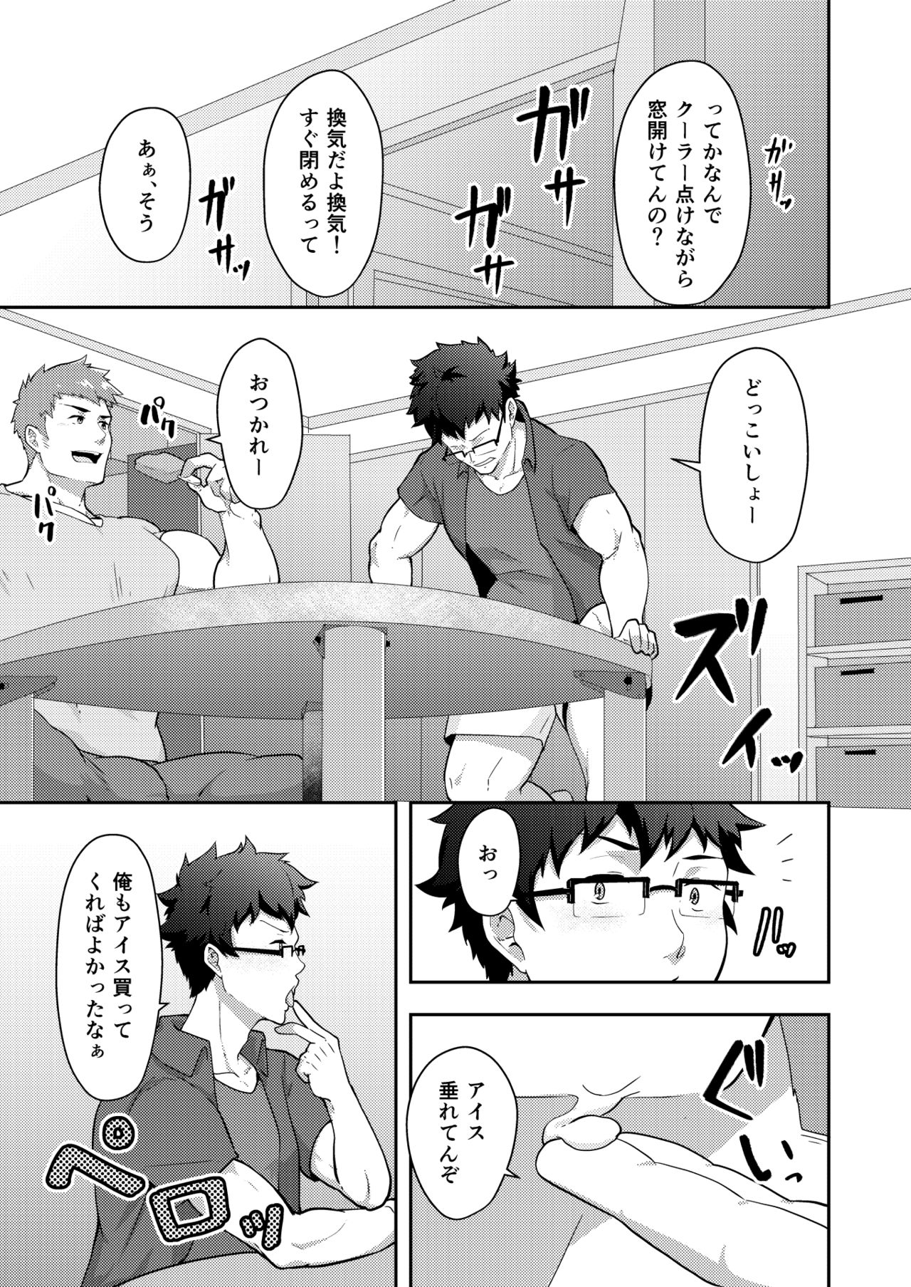 Natsuyasumi no Homo page 7 full