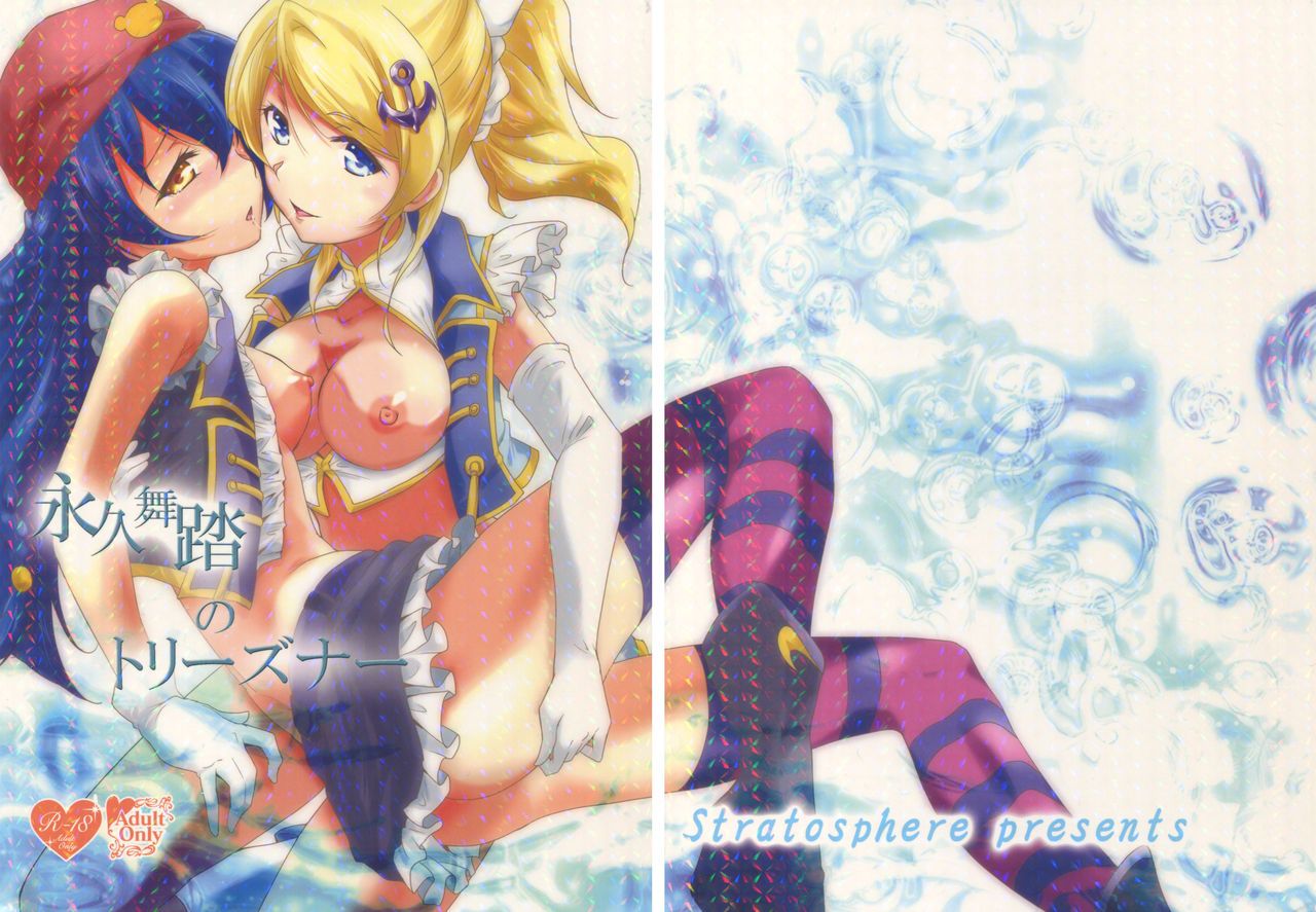 Eikyuu Butou no Treasoner page 1 full