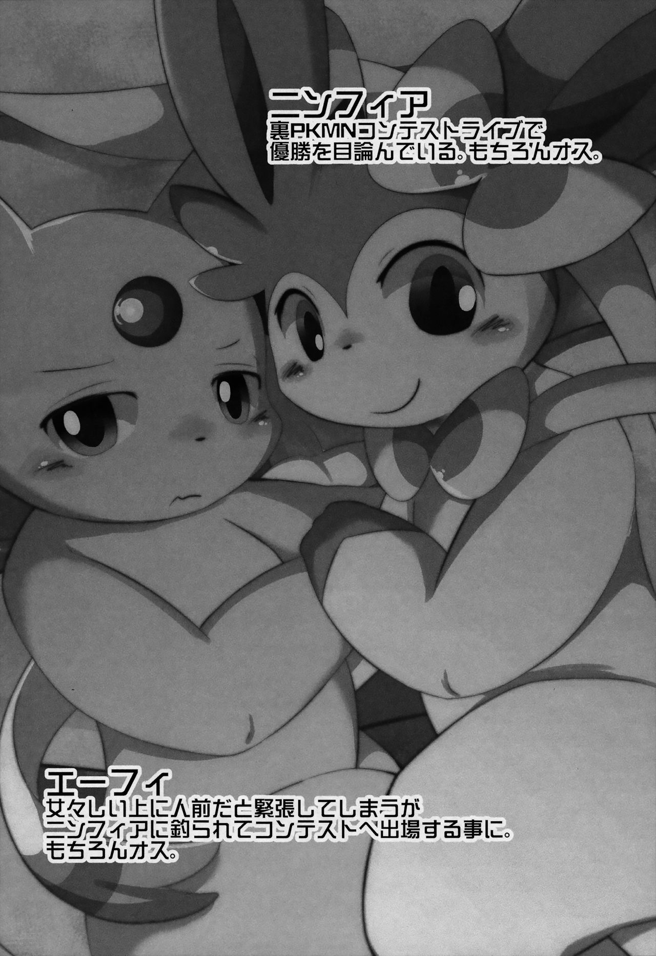 U-PKMN Contest Live page 3 full