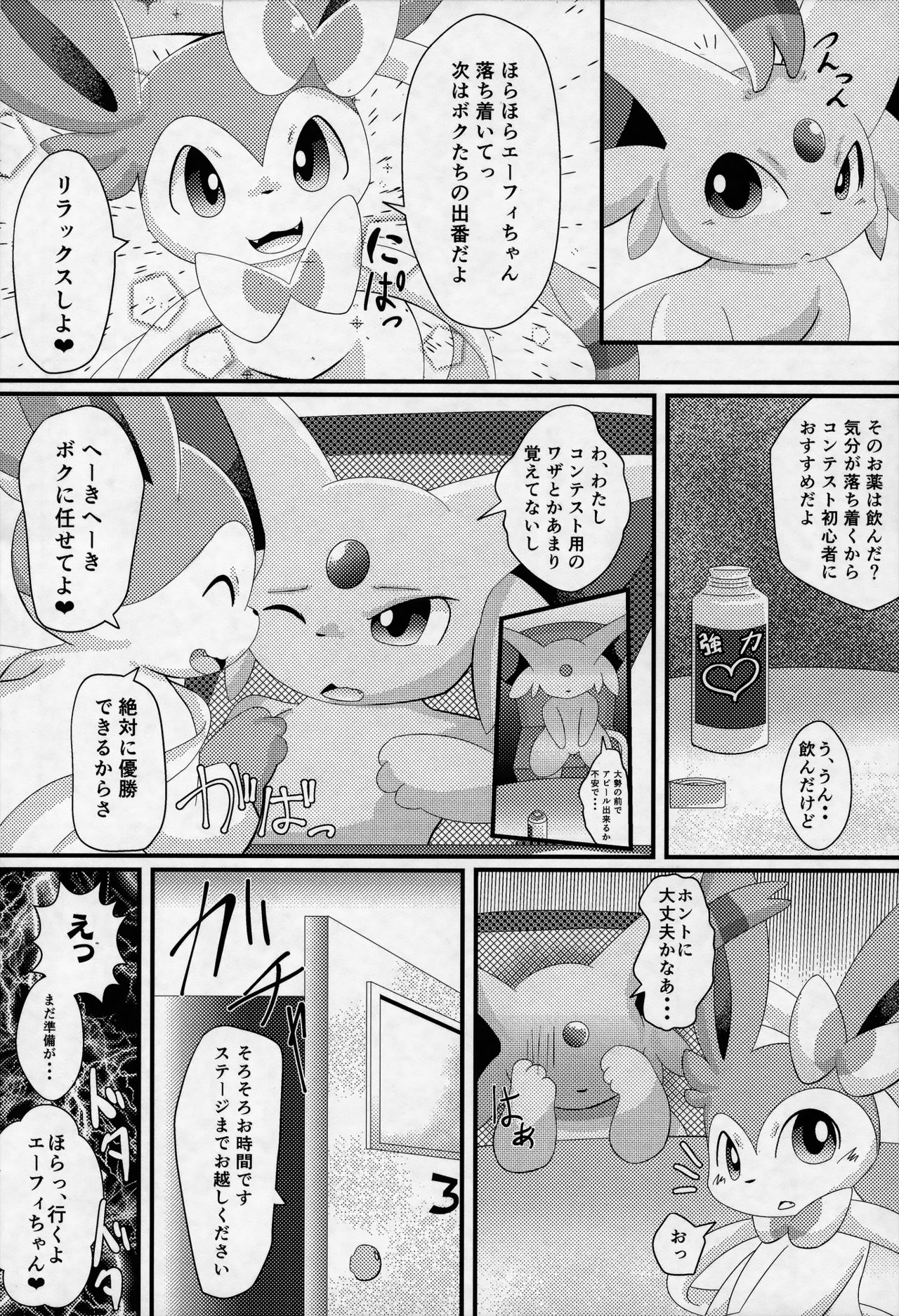 U-PKMN Contest Live page 5 full