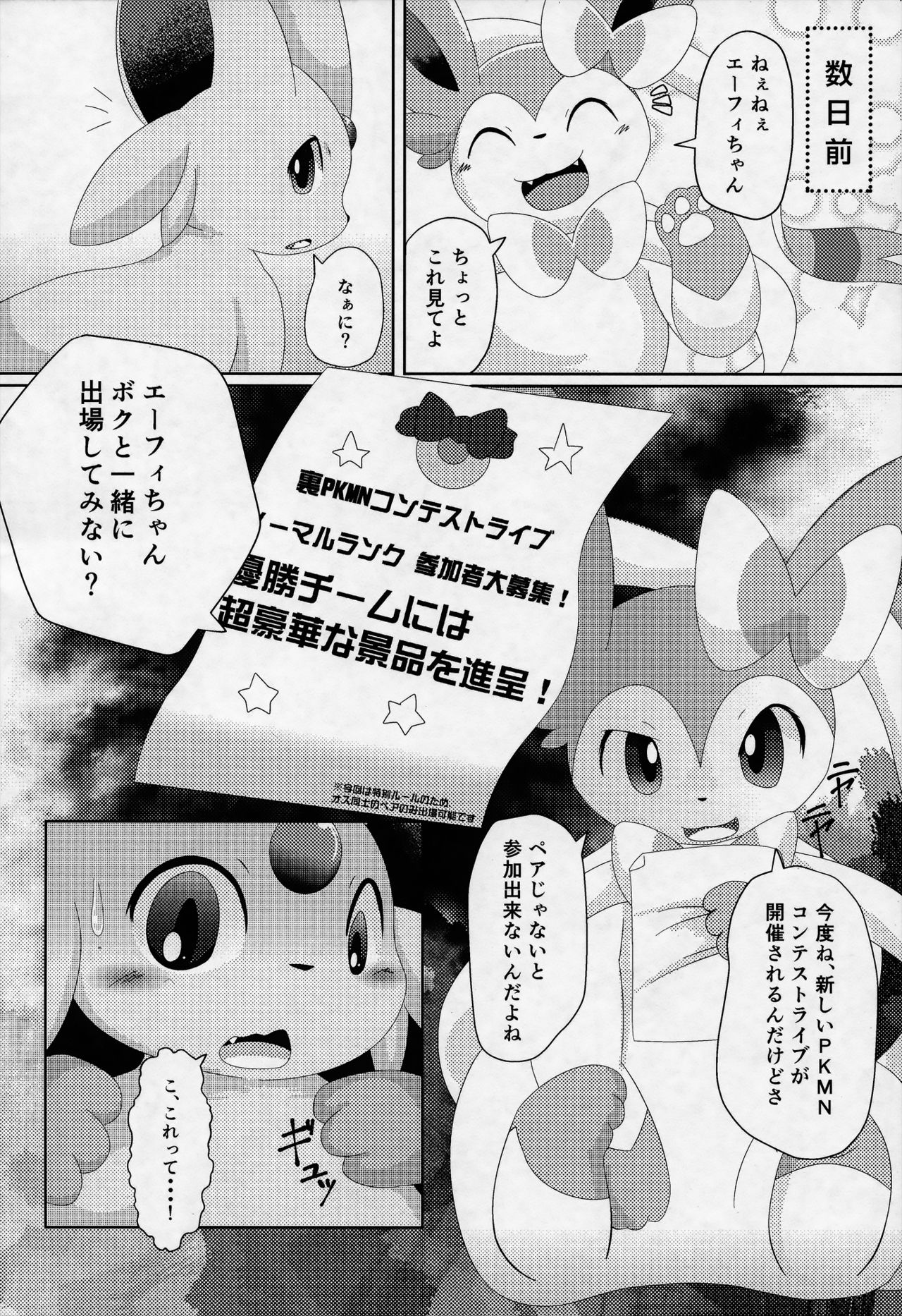 U-PKMN Contest Live page 7 full