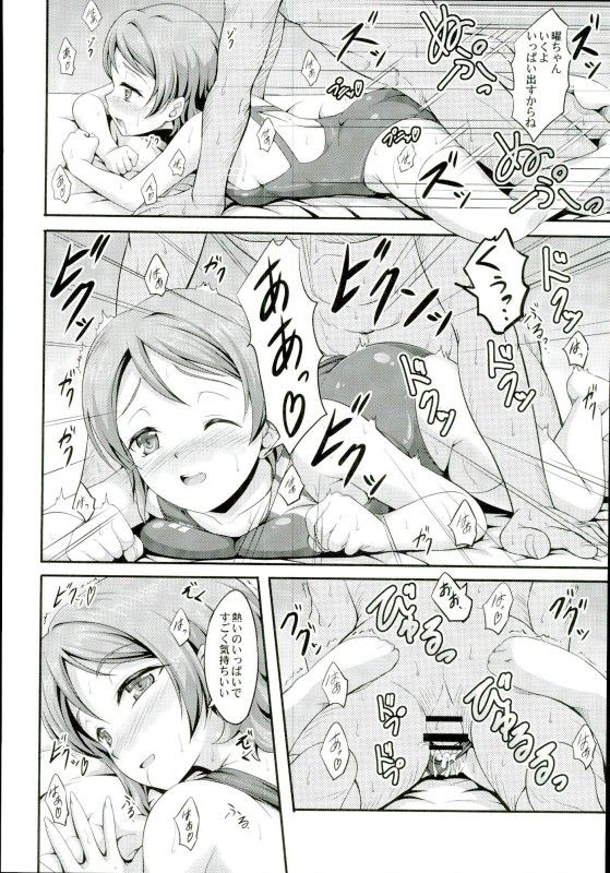 You-chan no Idol Bokin page 10 full