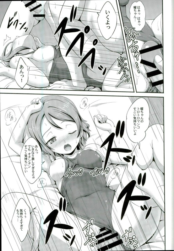 You-chan no Idol Bokin page 7 full