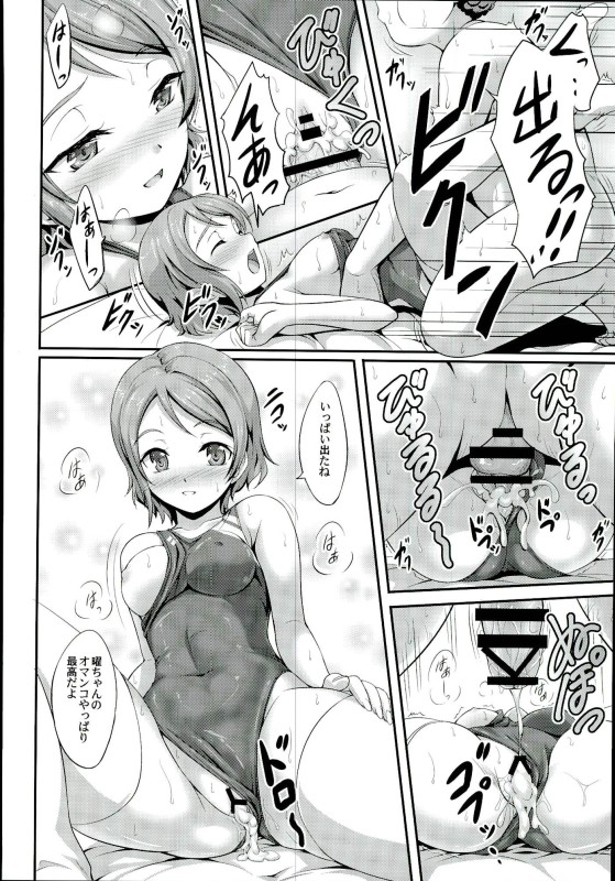 You-chan no Idol Bokin page 8 full
