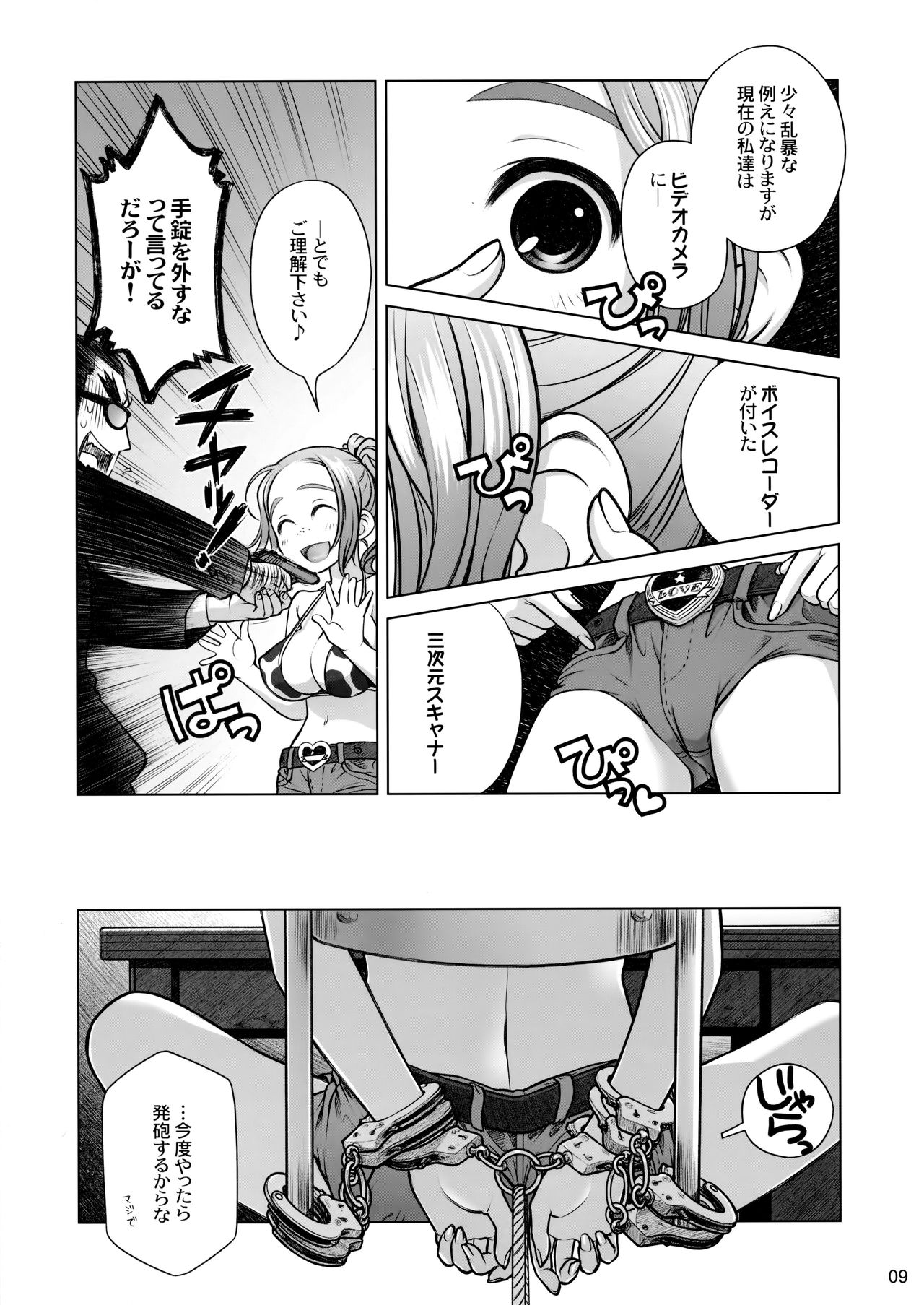 Sorako no Tabi 3 page 8 full