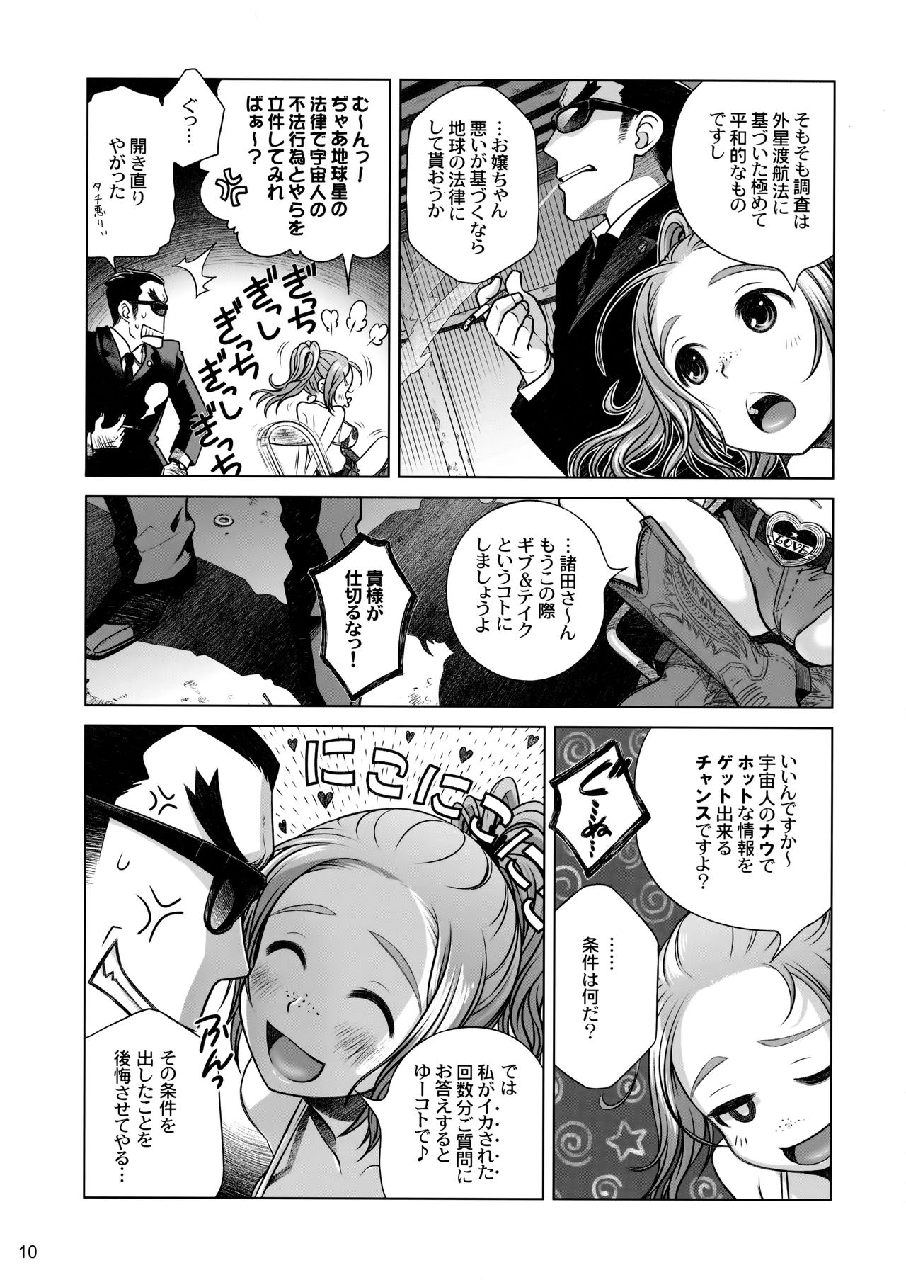 Sorako no Tabi 3 page 9 full