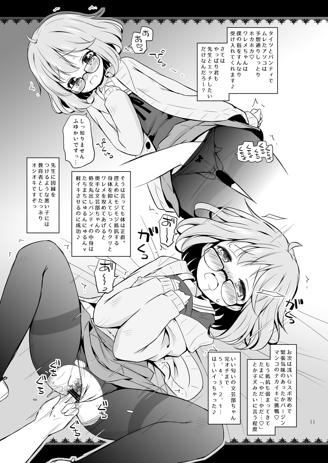Super Harem Gakuen 2015 winter page 10 full