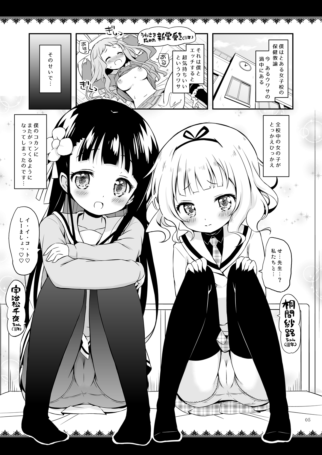 Super Harem Gakuen 2015 winter page 4 full