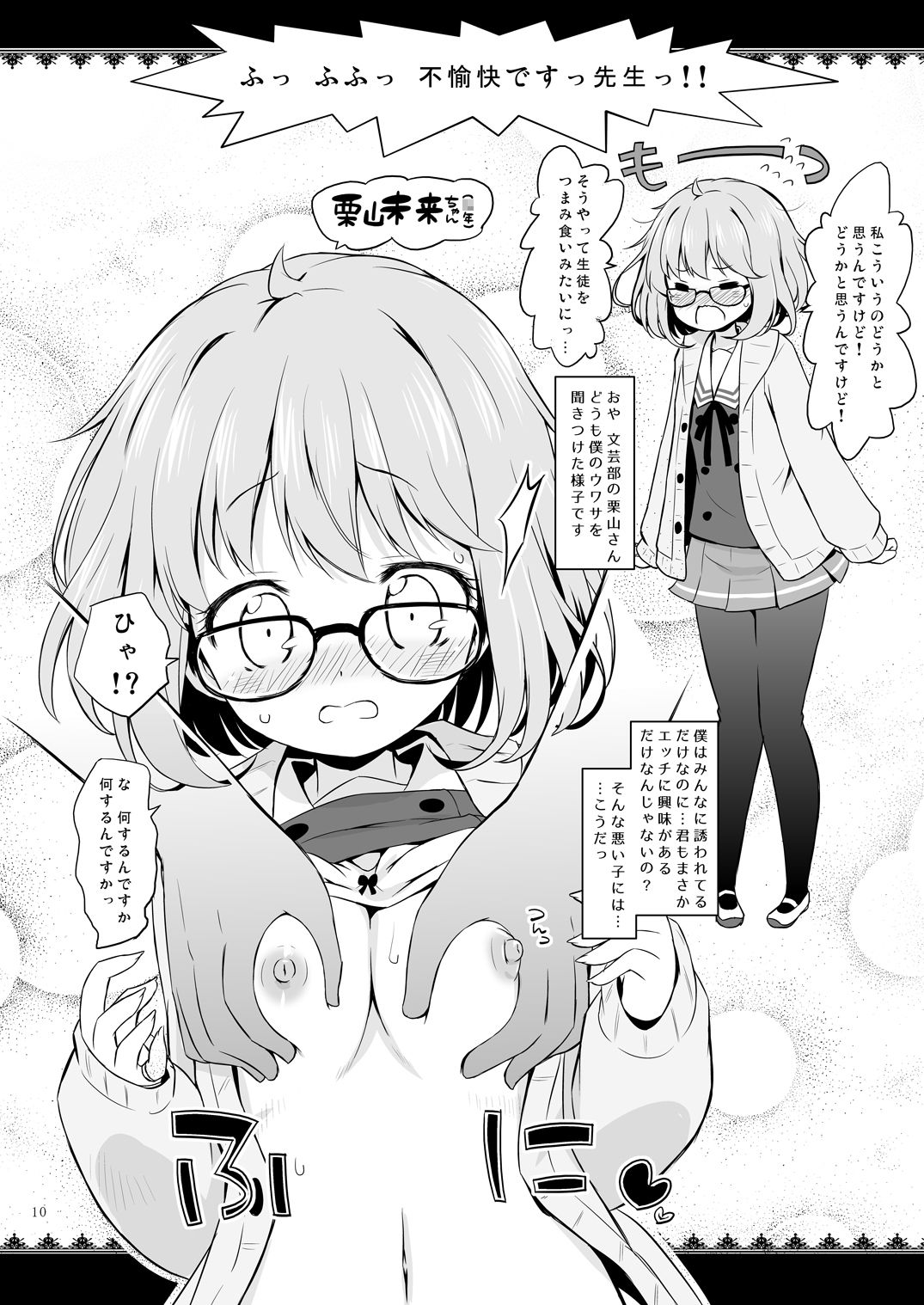 Super Harem Gakuen 2015 winter page 9 full