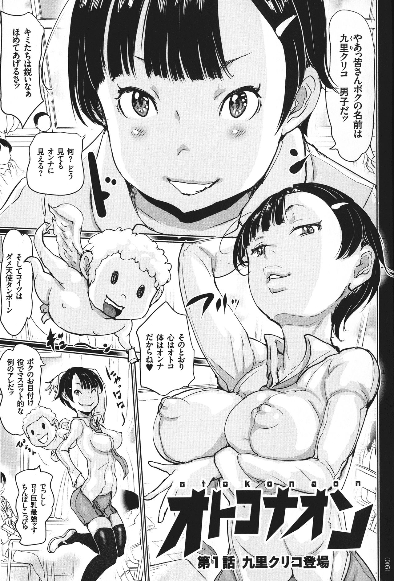 Otokonaon page 5 full