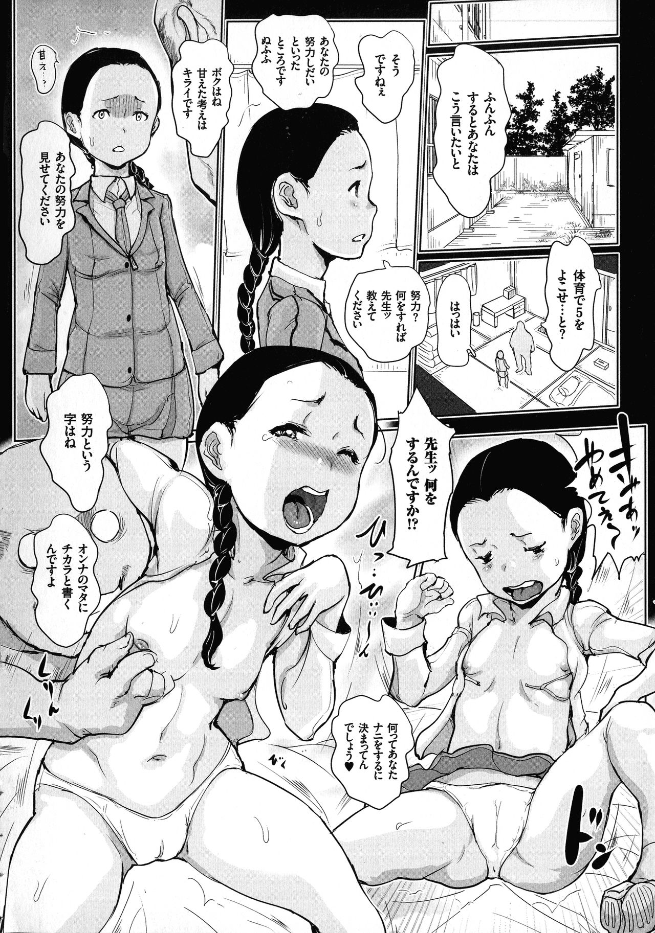 Otokonaon page 8 full