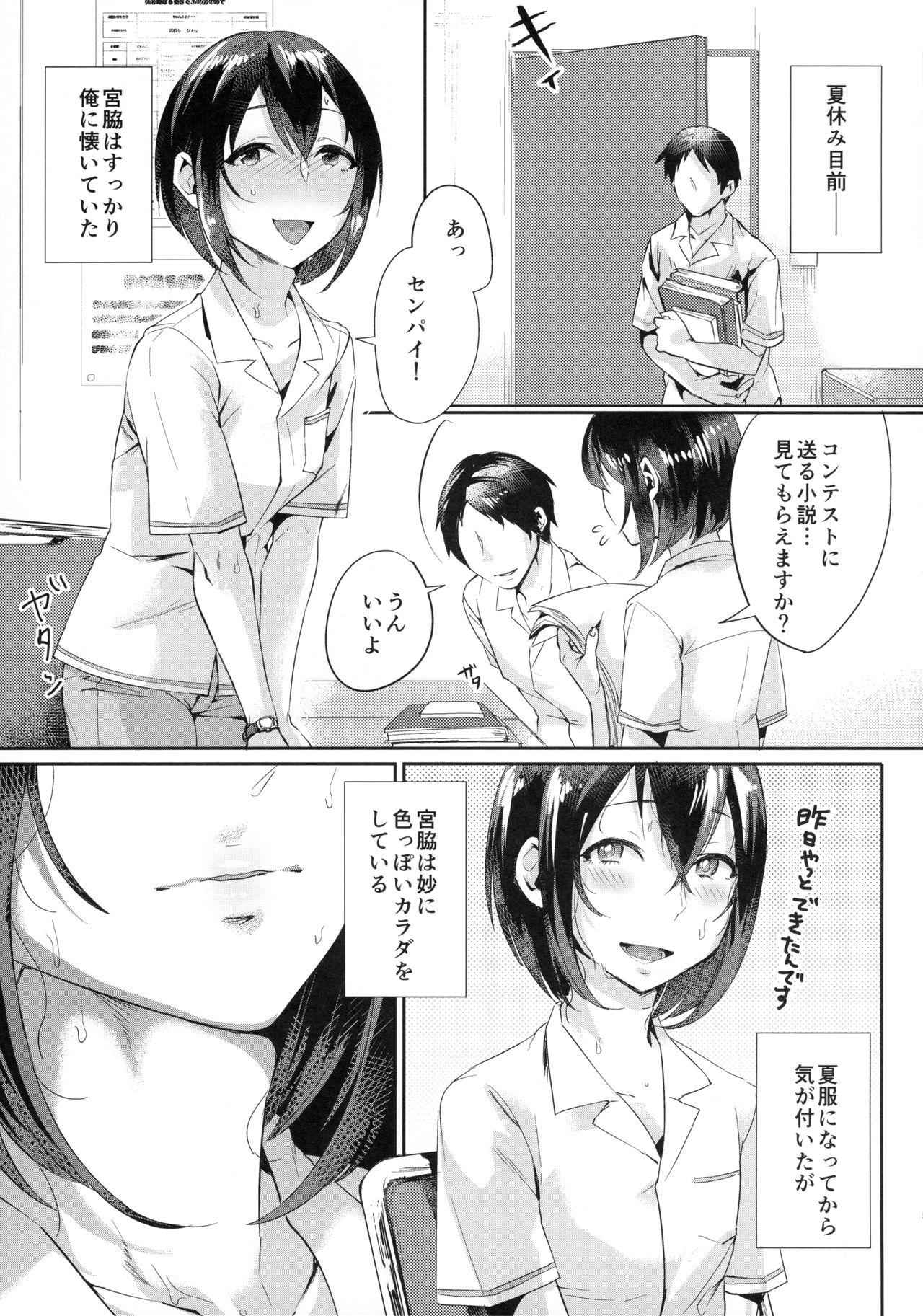 Ase de Nureta Shousetsu page 4 full