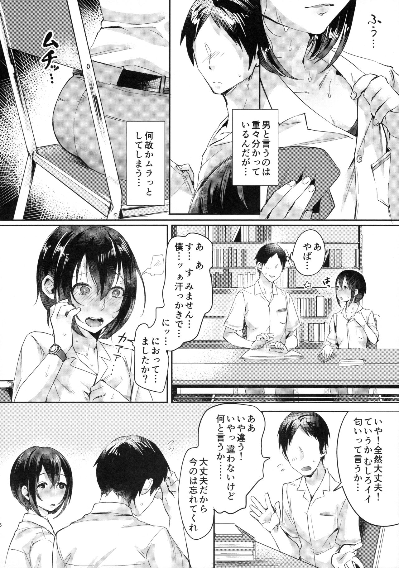 Ase de Nureta Shousetsu page 5 full