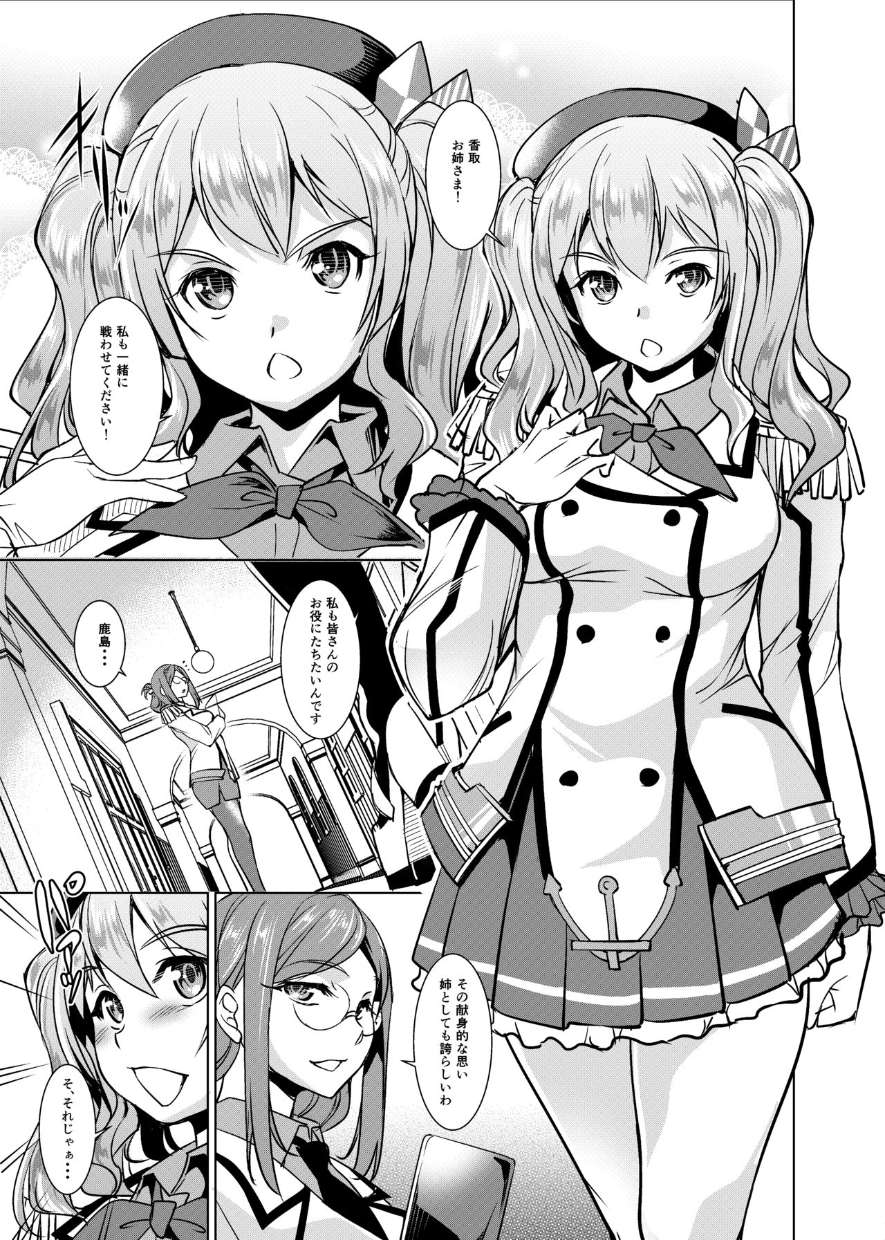 Ah!! Akogare no 46cm Sanrensouhou page 5 full