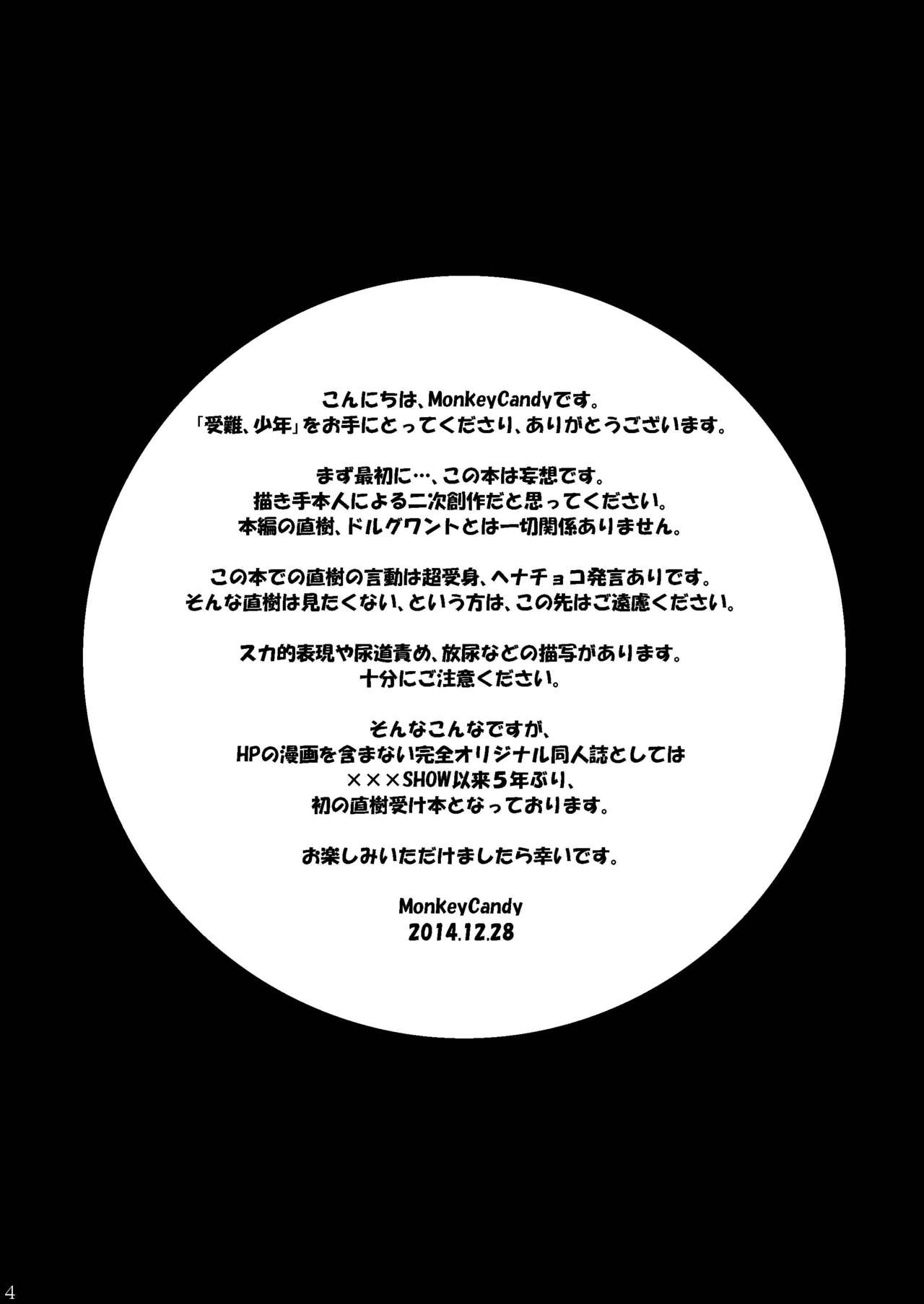 Junan, Shounen page 4 full