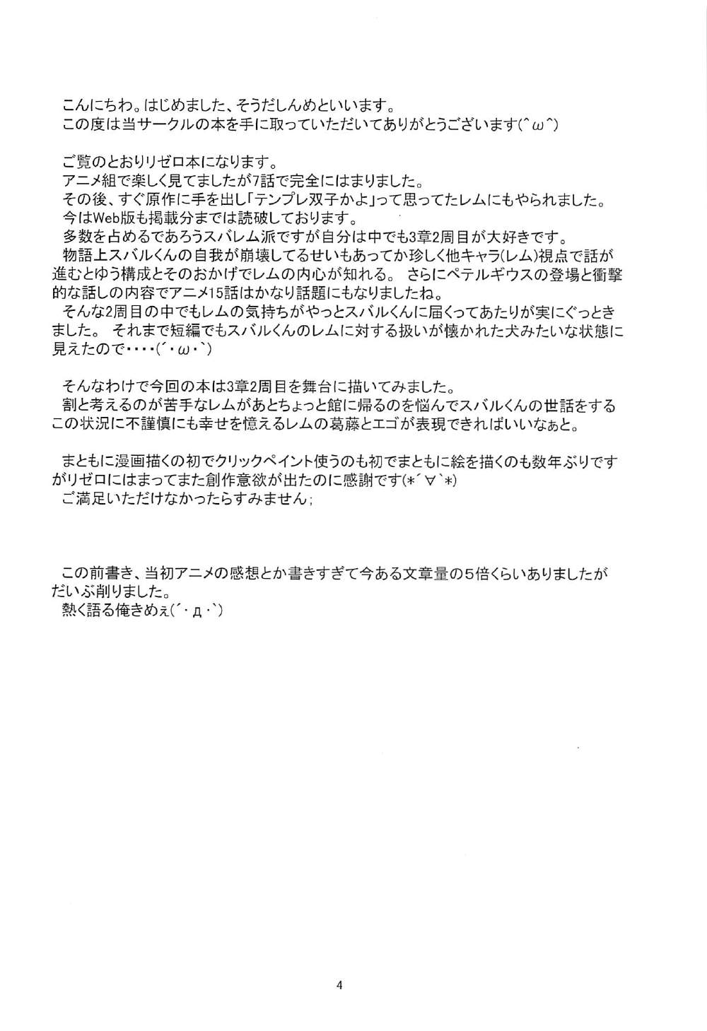 Rem ga Junyuu Tekoki Suru dake no Hon page 3 full