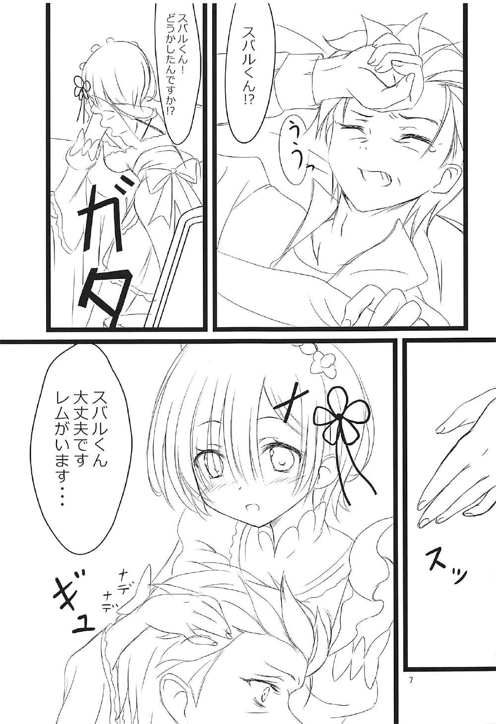 Rem ga Junyuu Tekoki Suru dake no Hon page 6 full