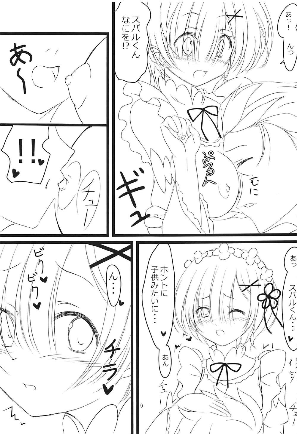 Rem ga Junyuu Tekoki Suru dake no Hon page 8 full