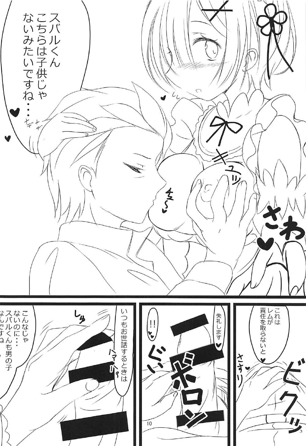 Rem ga Junyuu Tekoki Suru dake no Hon page 9 full