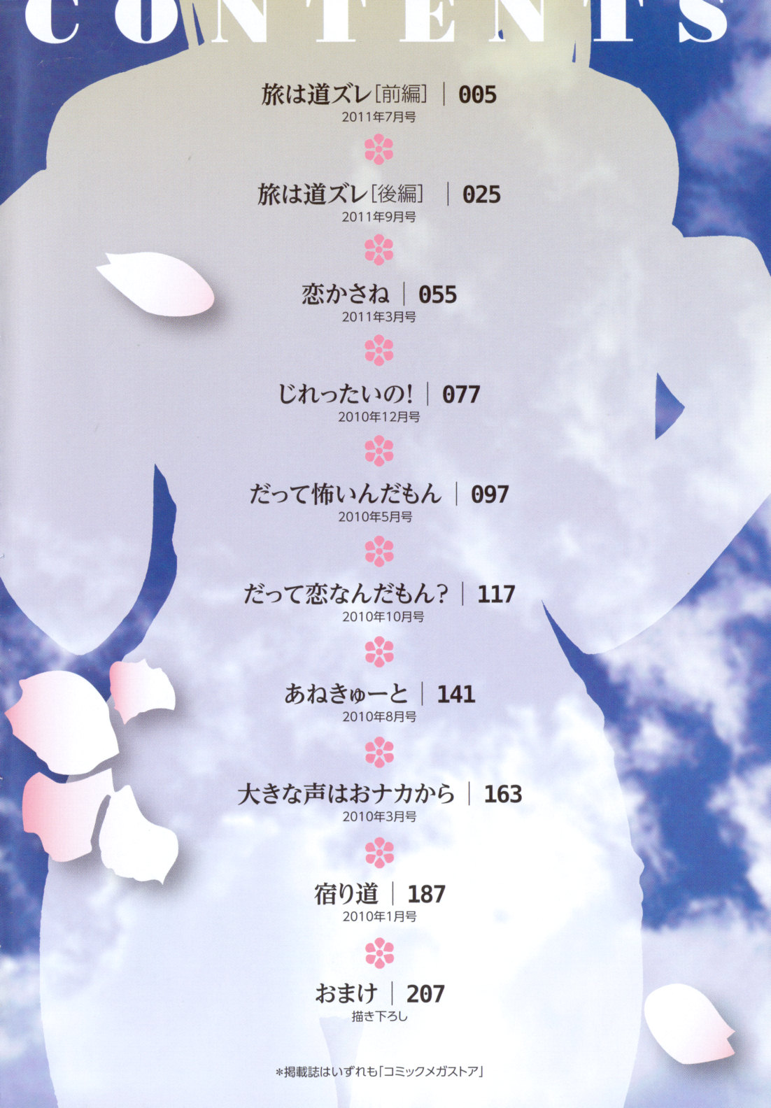 Hanahira Torori page 5 full