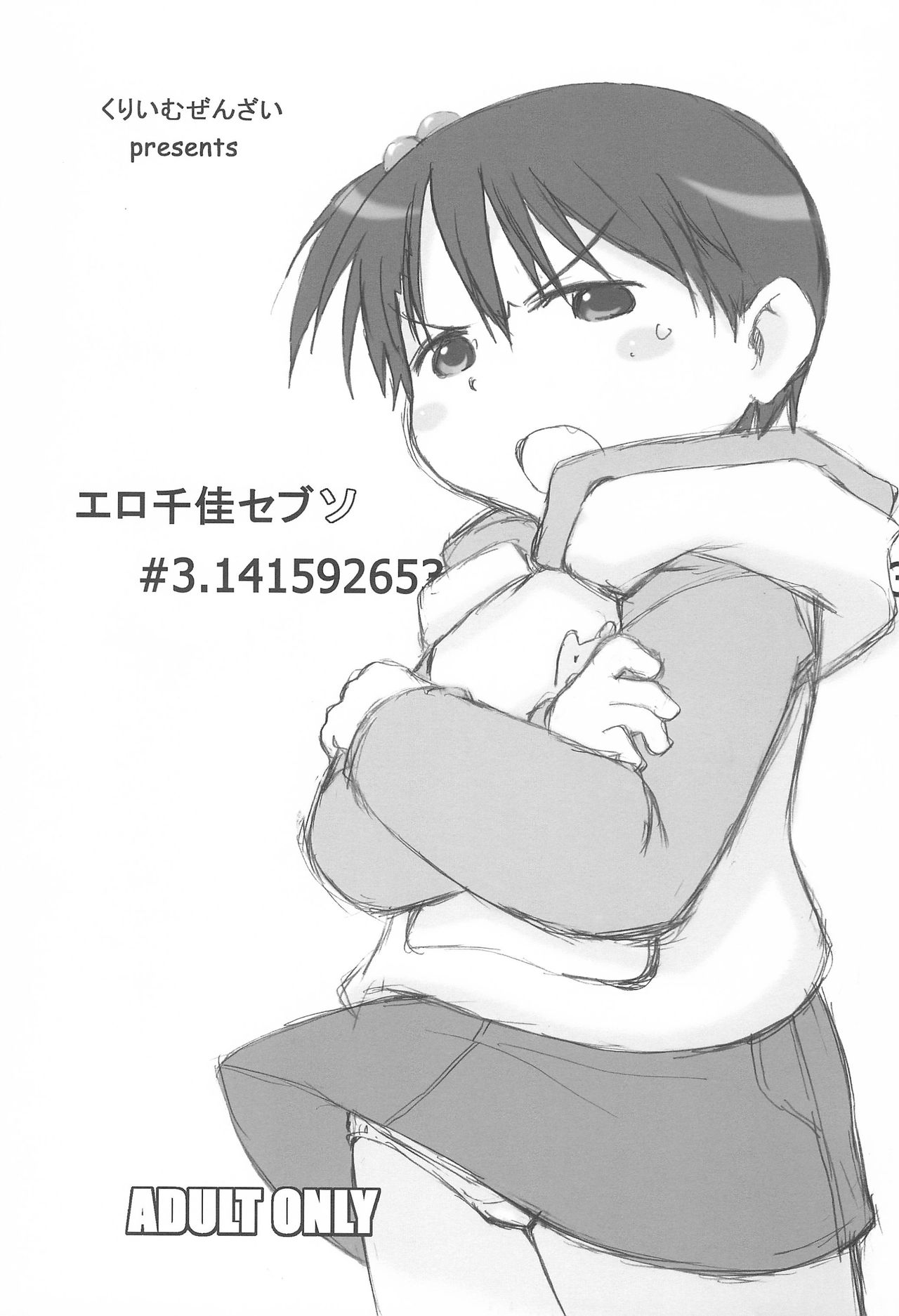 Ero Chika Seven #3.1415926535897932384626433 page 1 full