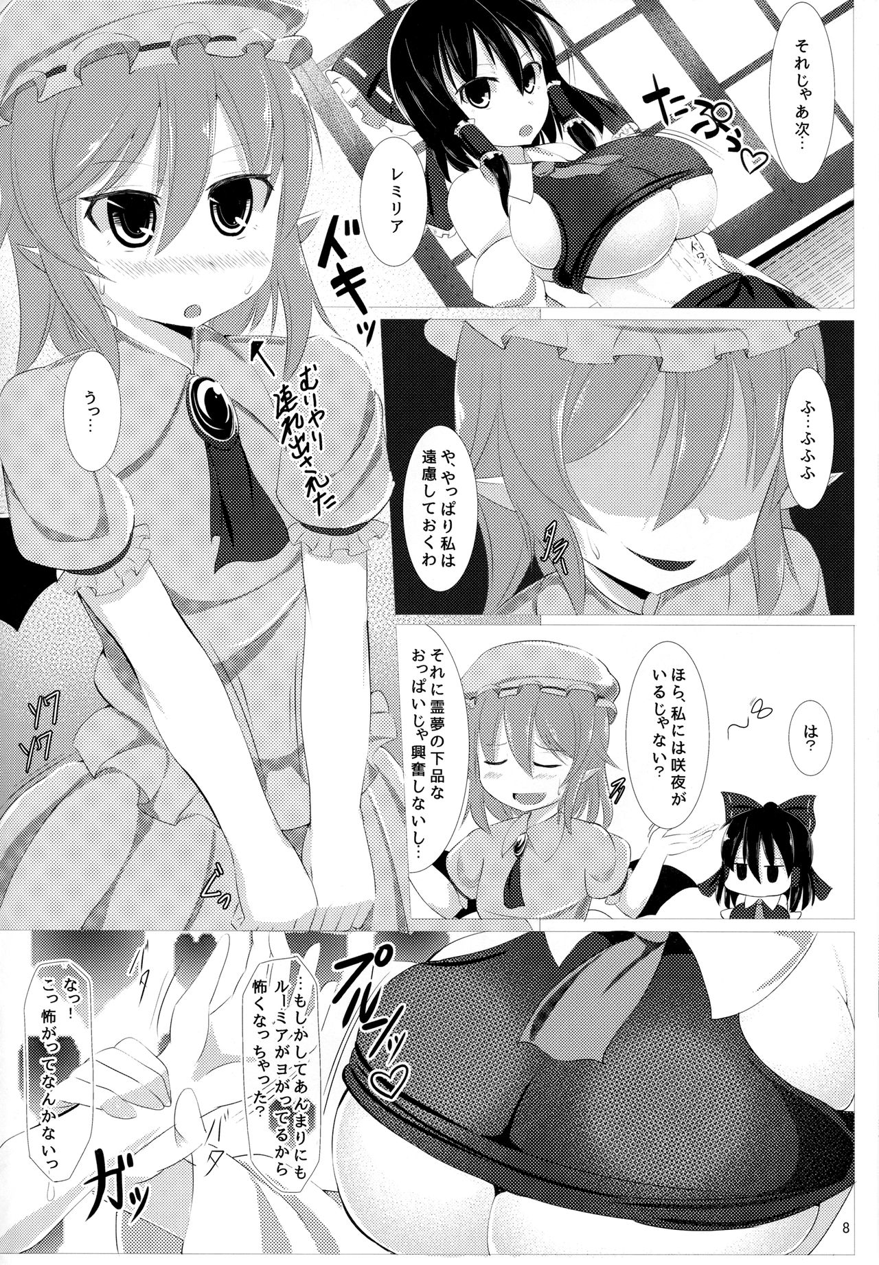 Sakuen no Miko page 9 full