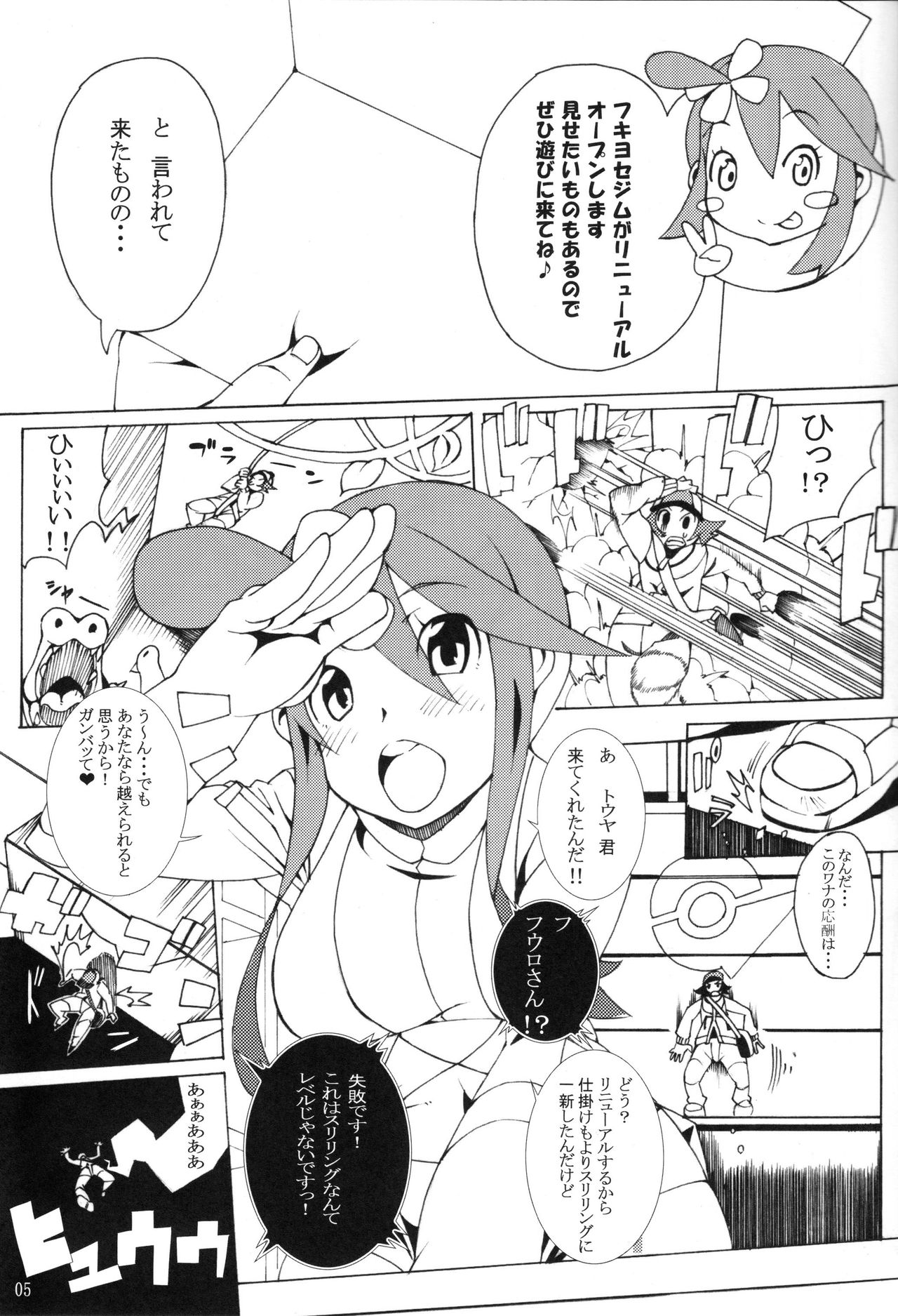 Buttobi Girl to Motto Ii Koto page 4 full
