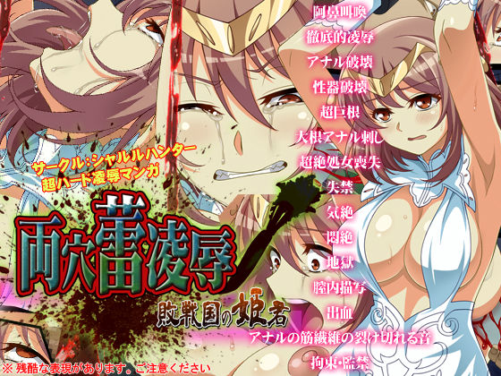 Ryou Ana Tsubomi Ryoujoku ~Haisenkoku no Himegimi~ page 1 full