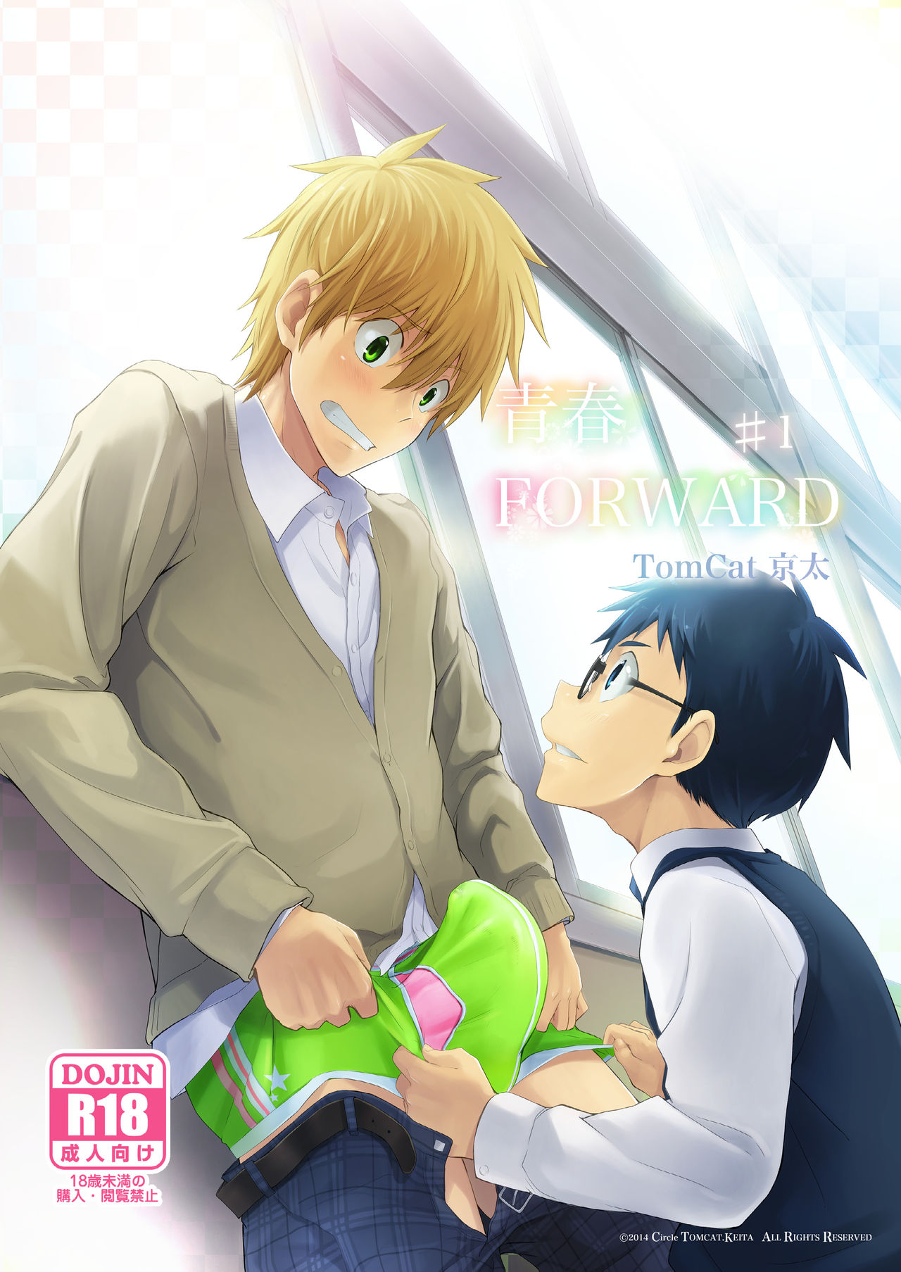 Seishun FORWARD #1 page 1 full