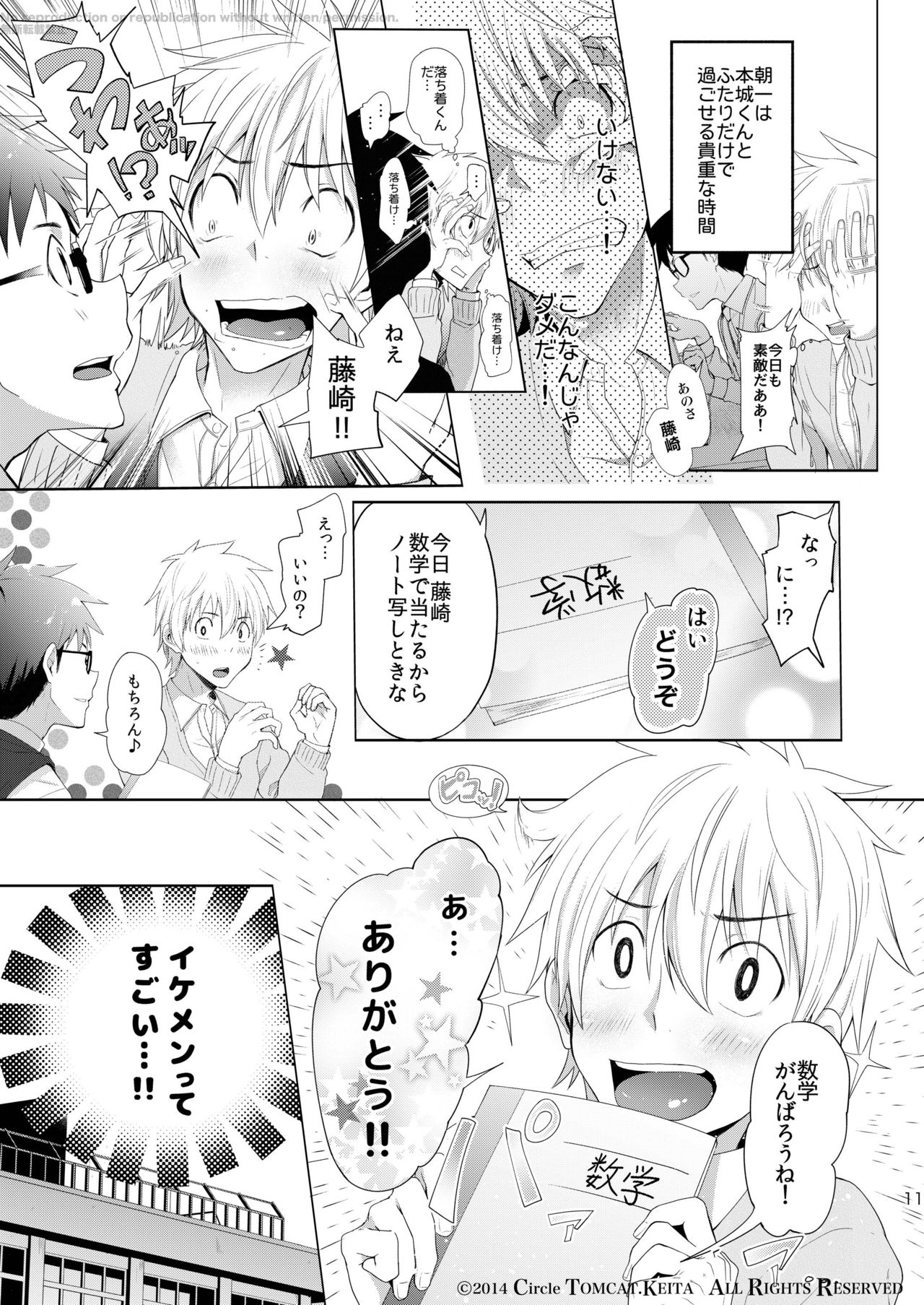 Seishun FORWARD #1 page 10 full