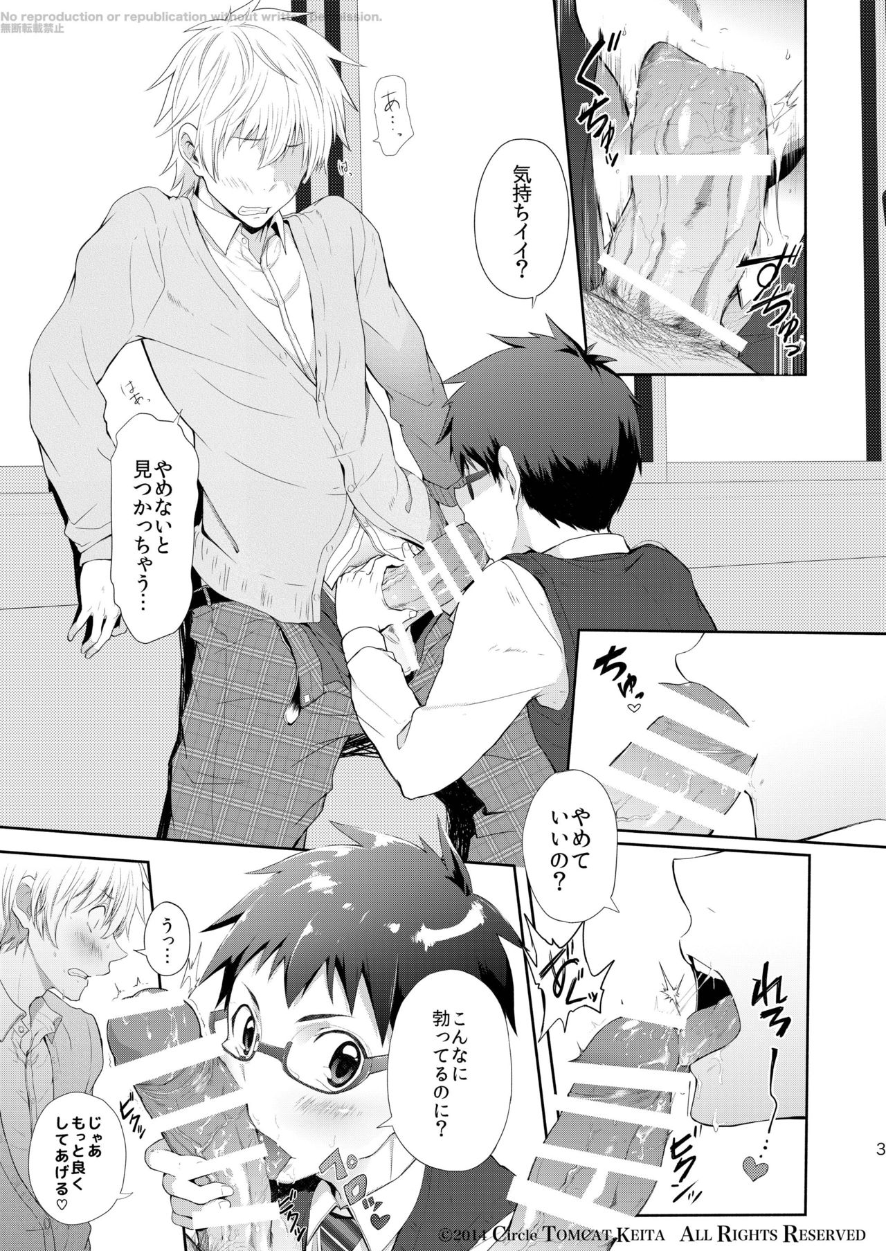 Seishun FORWARD #1 page 2 full