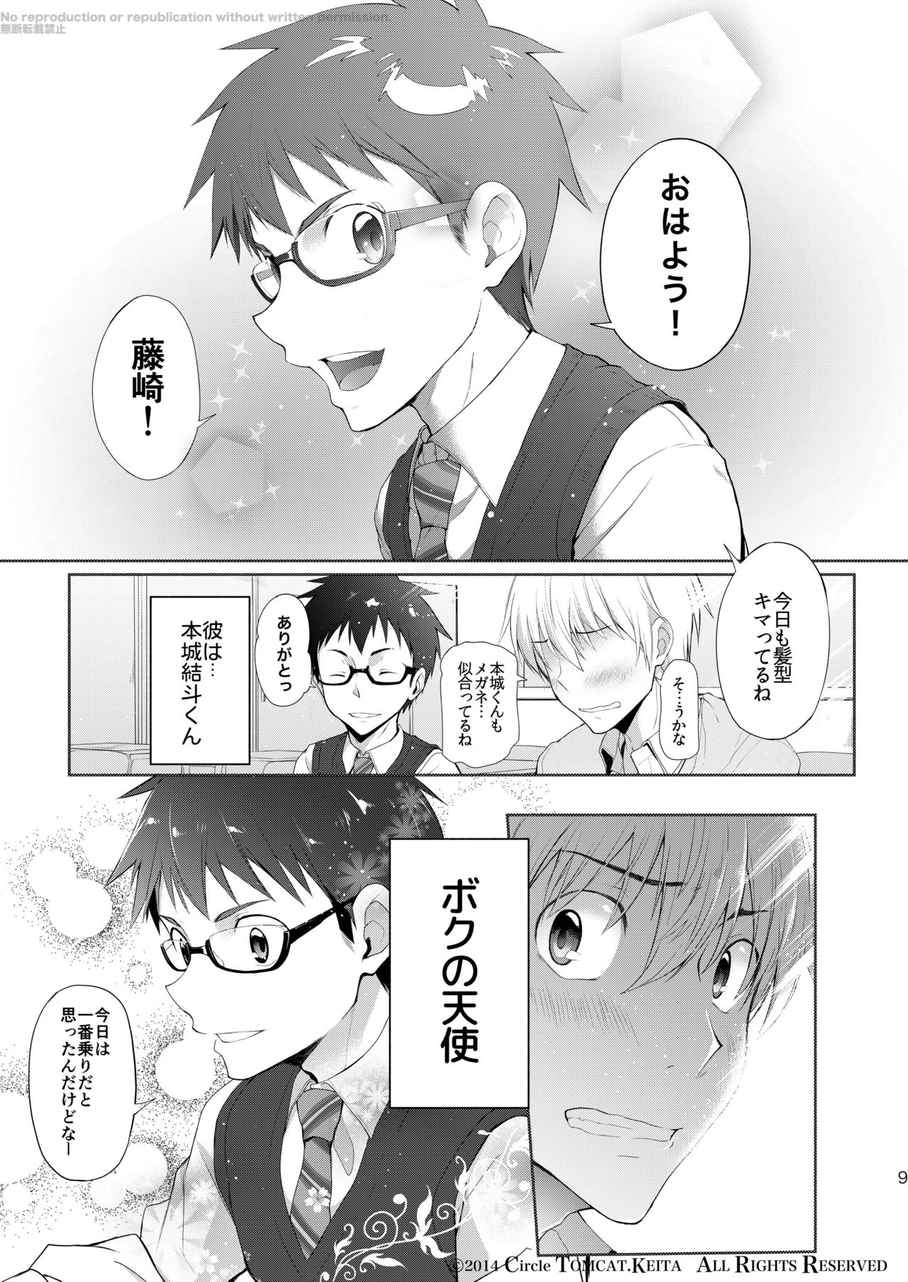 Seishun FORWARD #1 page 8 full