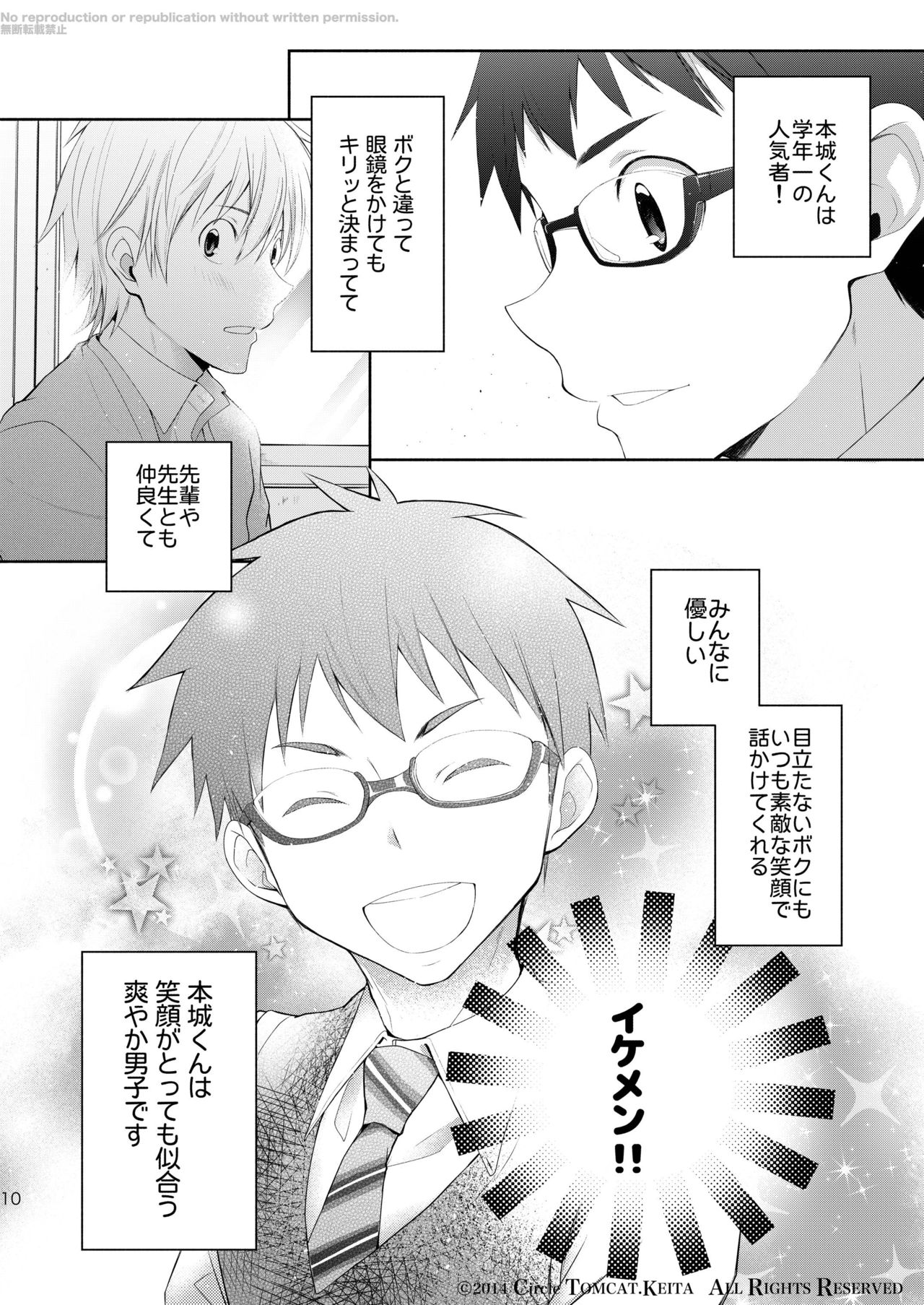 Seishun FORWARD #1 page 9 full