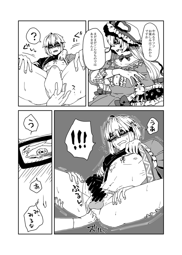 Yakumo Yukari no Tawamure page 10 full