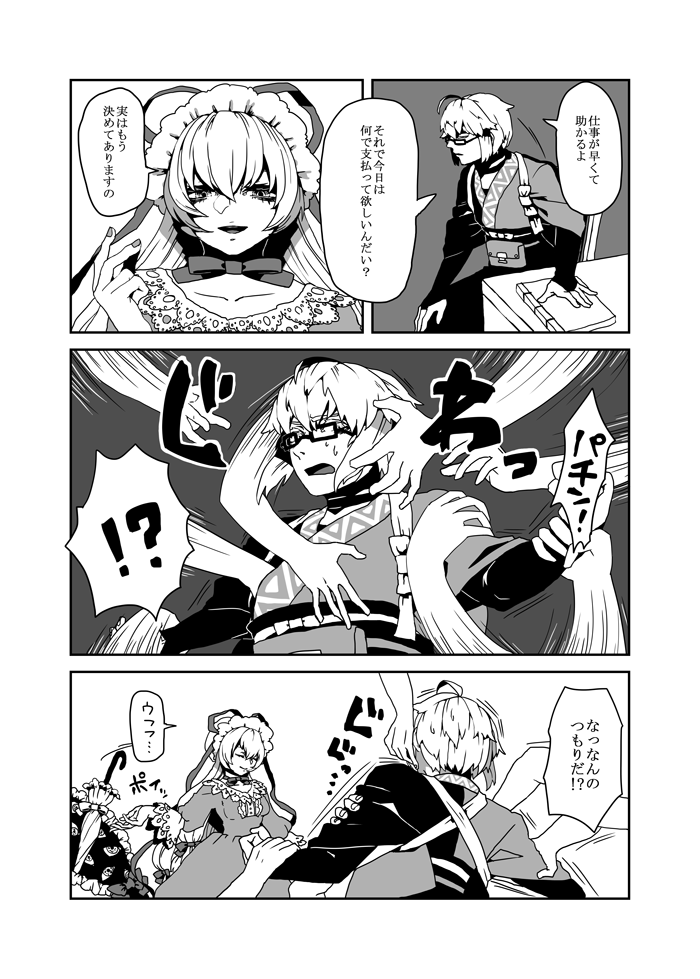 Yakumo Yukari no Tawamure page 4 full