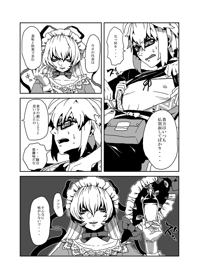 Yakumo Yukari no Tawamure page 6 full