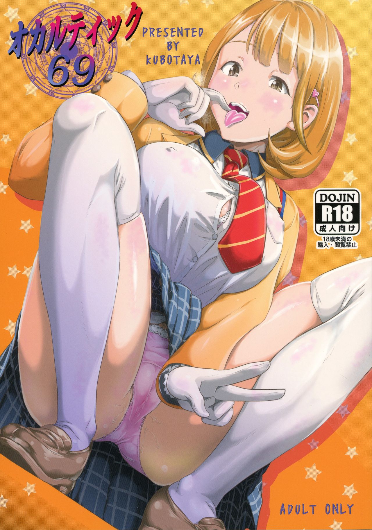 Occultic 69 page 1 full