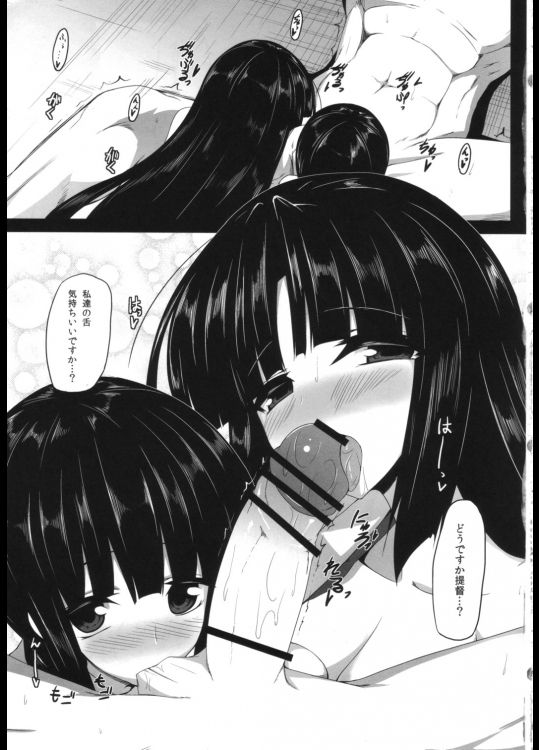 Shouhou-san to Kitakami-sama page 10 full