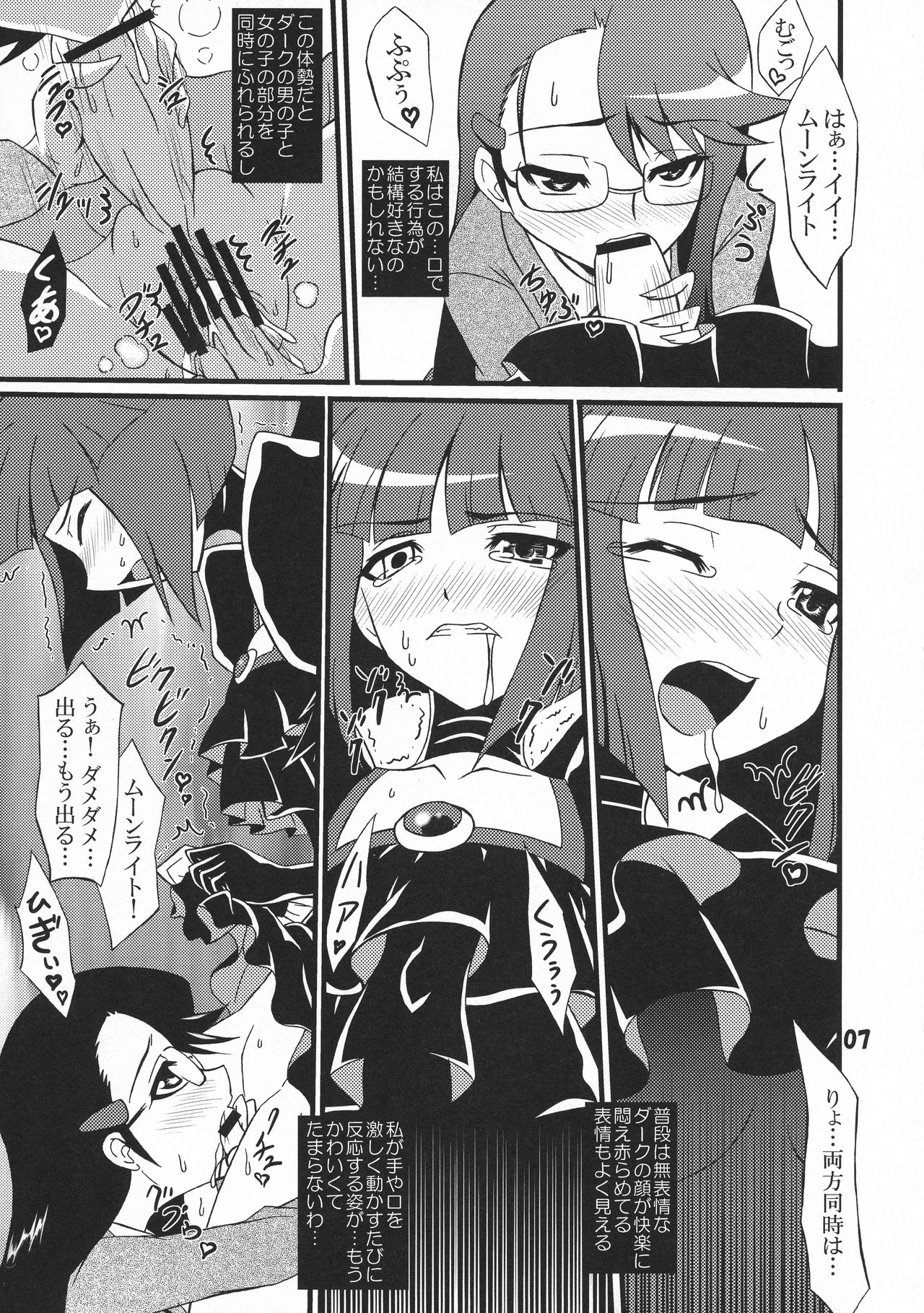 Darkness Moon Break page 7 full