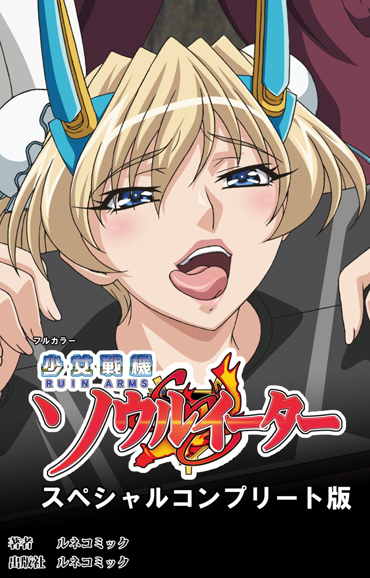 Ruin Arms Soul Eater Special Complete Ban page 1 full