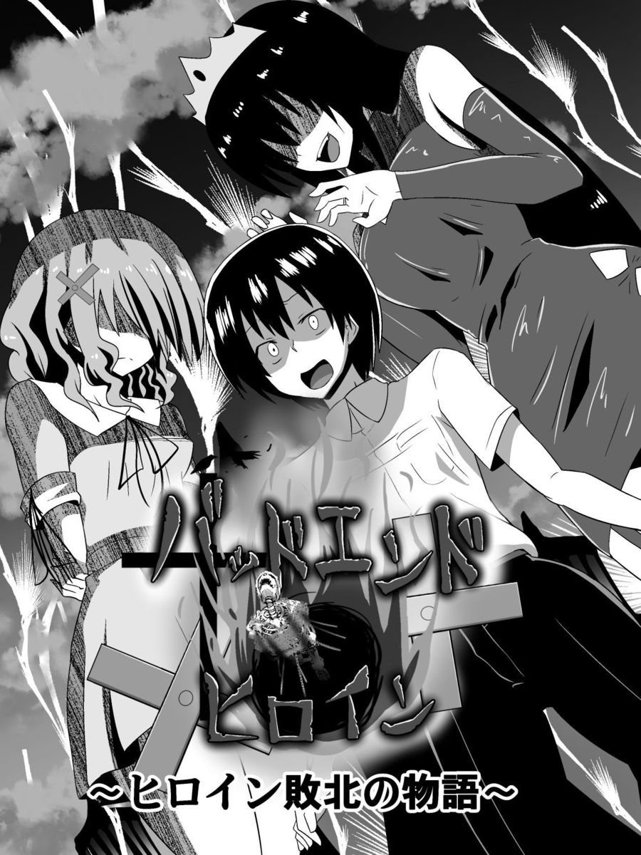 Bad End Heroine ~Heroine Haiboku no Monogatari~ page 3 full