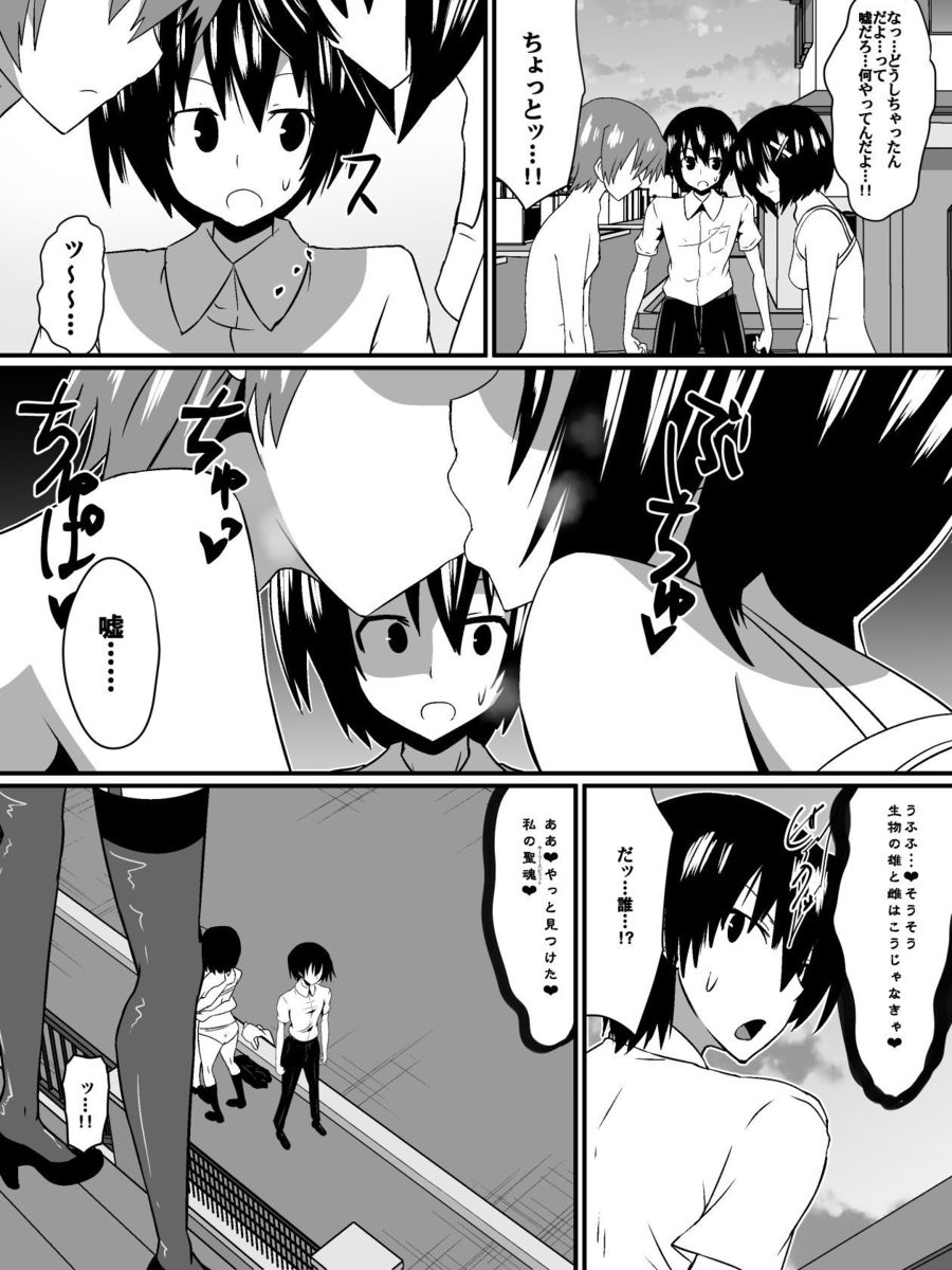 Bad End Heroine ~Heroine Haiboku no Monogatari~ page 8 full
